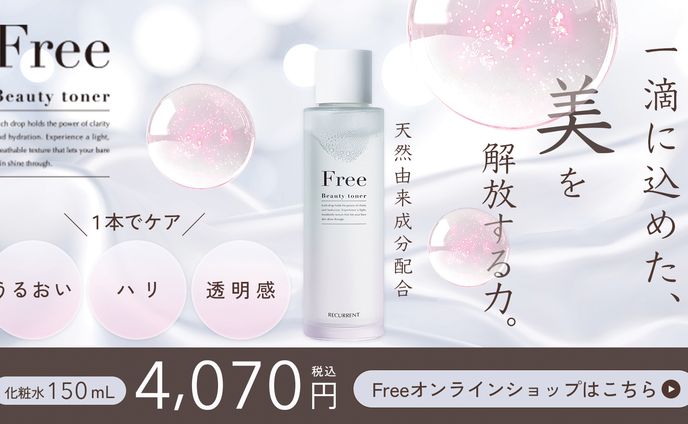 化粧品紹介のバナー