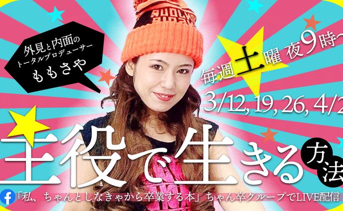 ちゃん卒ライブバナー02