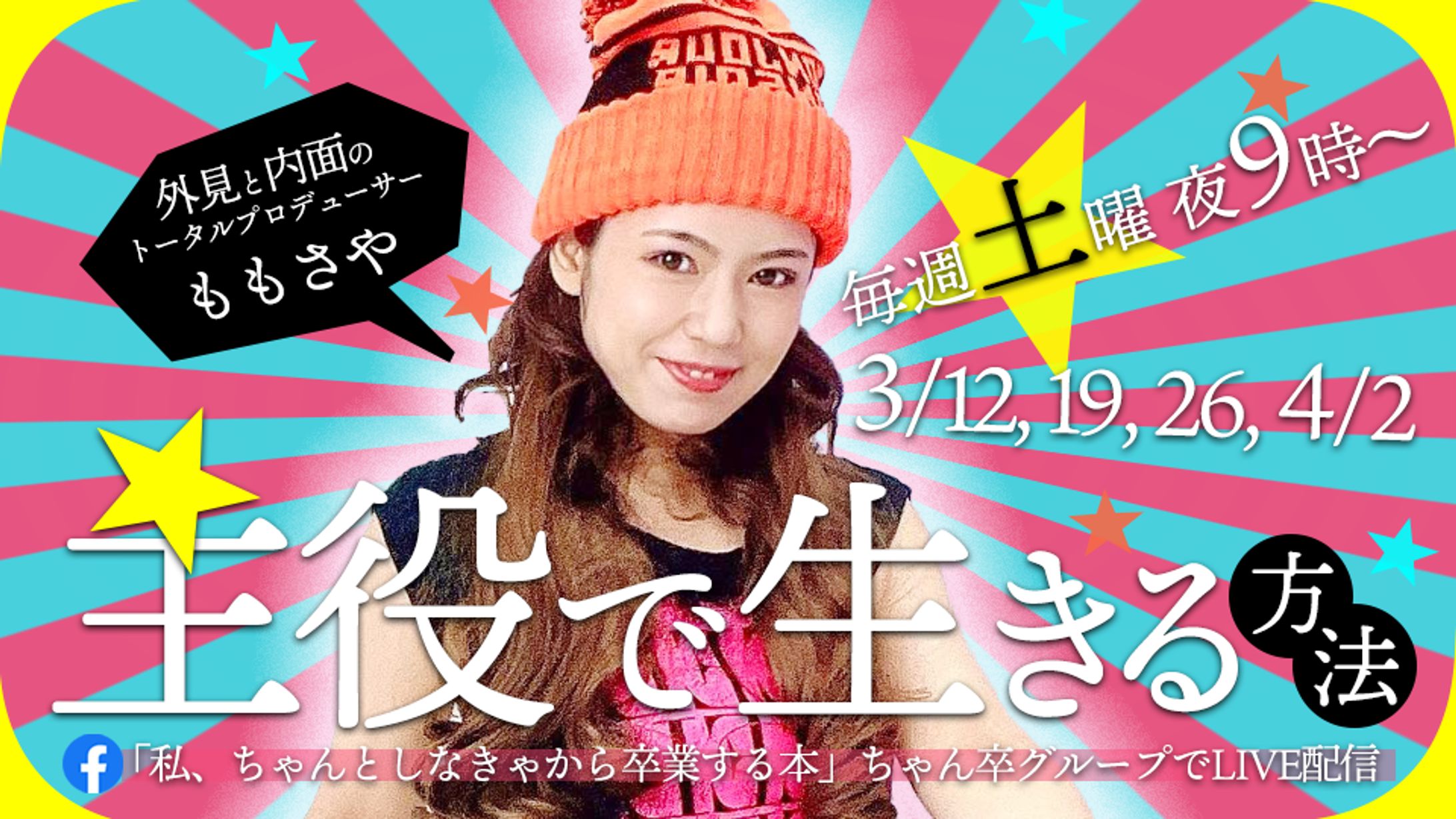 ちゃん卒ライブバナー02-1