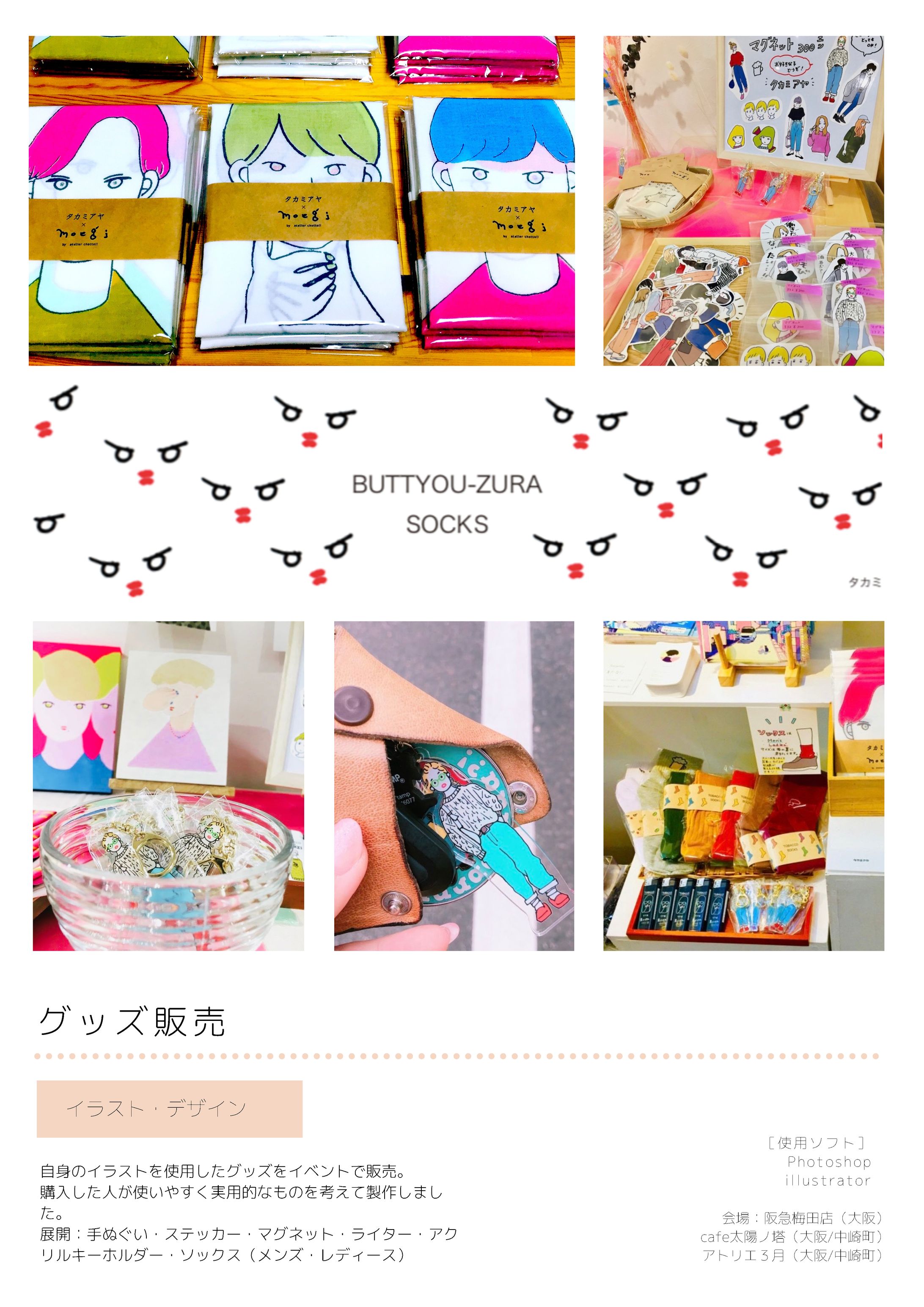グッズ-1