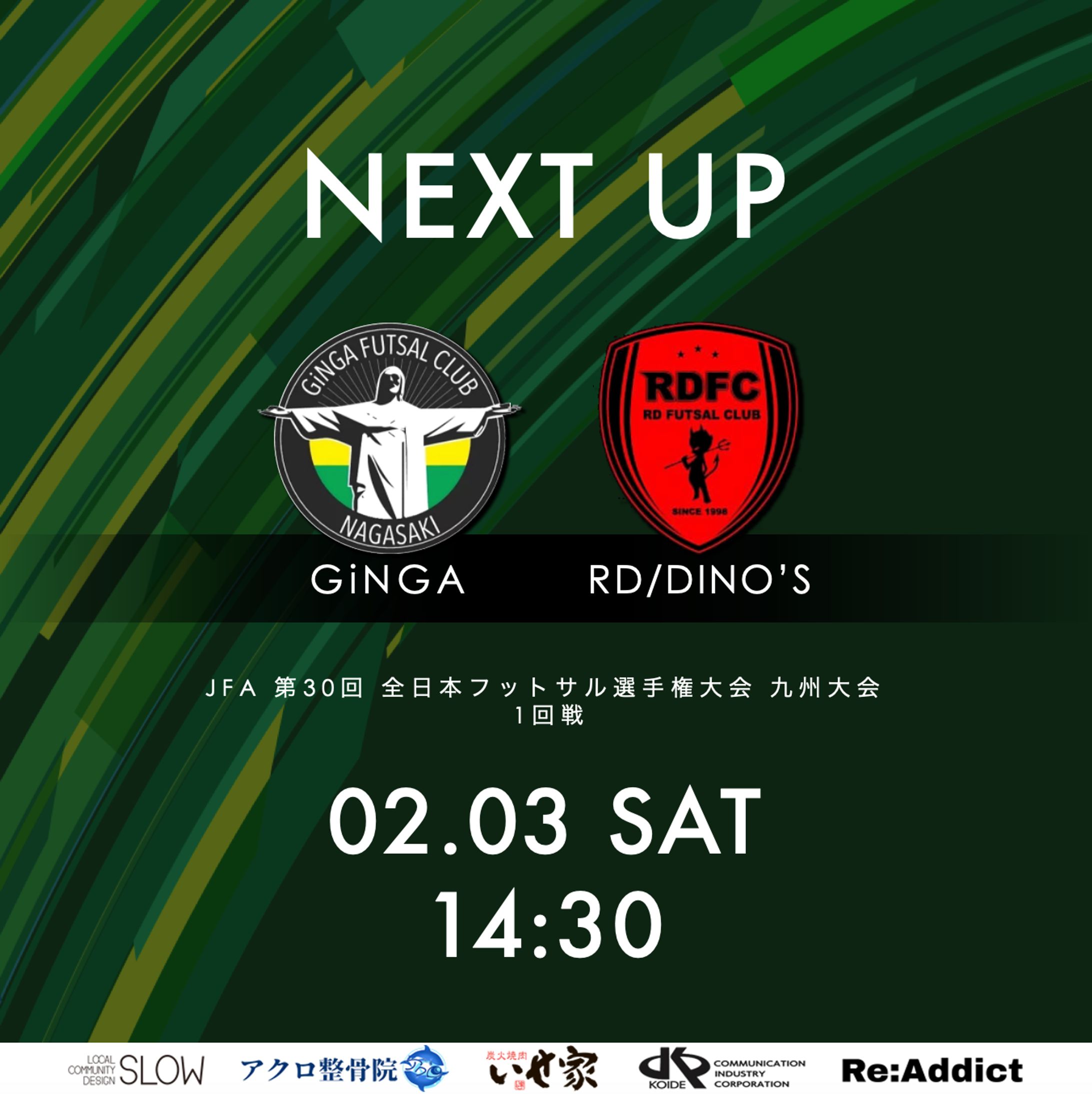 [GiNGA] 2023-24 選手権九州大会 告知-1