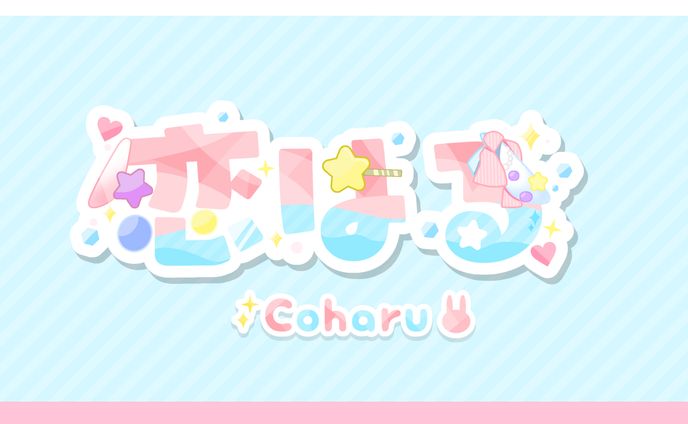 【FA】恋はる ロゴデザイン