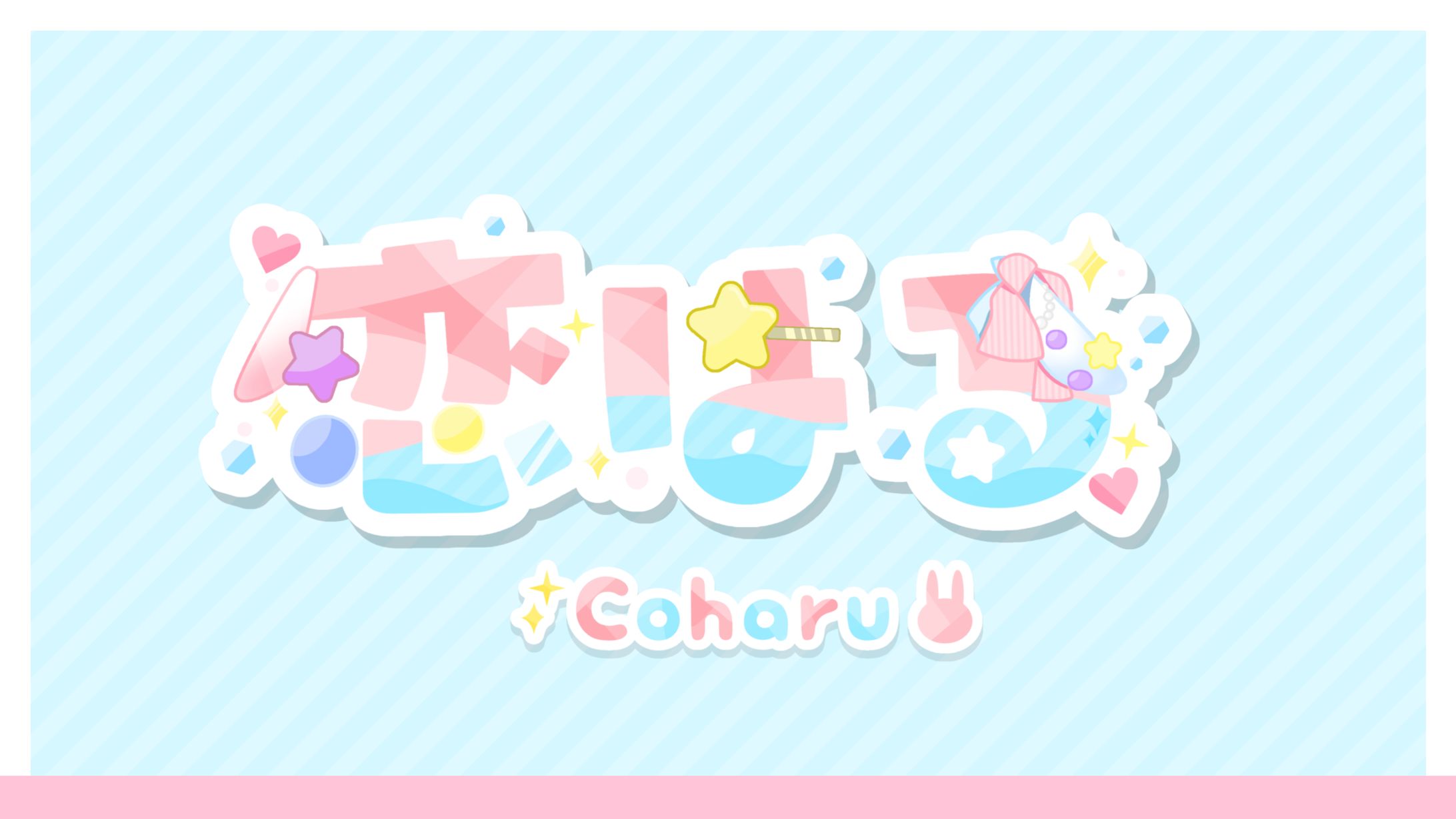 【FA】恋はる ロゴデザイン-1