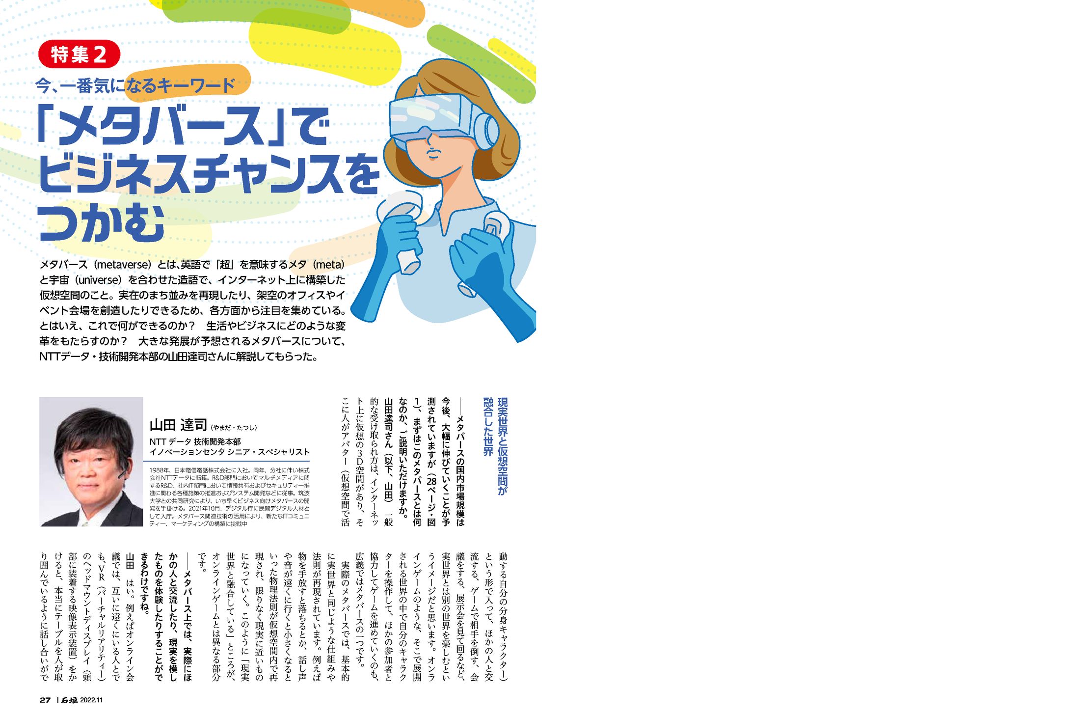 月刊石垣11月号（日商発行）メタバース特集-1