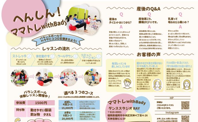 【クライアントワーク】ママトレwithBabyチラシ制作　表面
