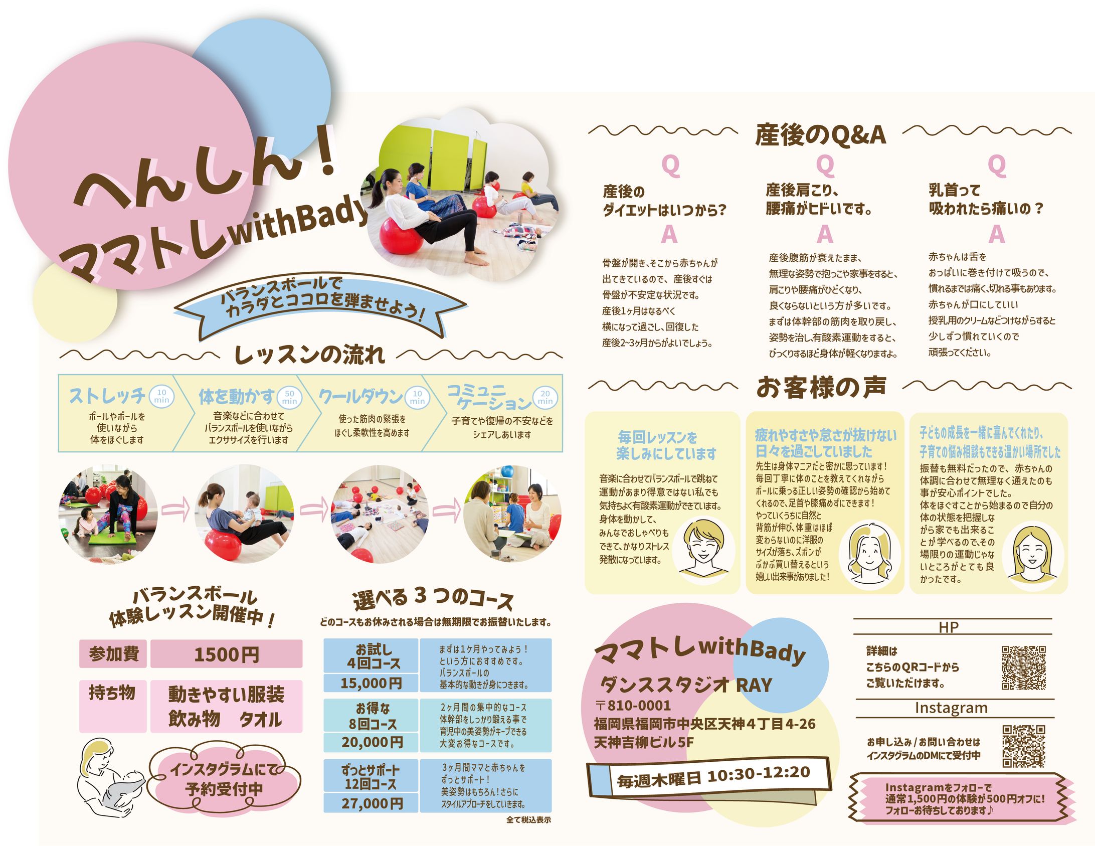 【クライアントワーク】ママトレwithBabyチラシ制作　表面-1
