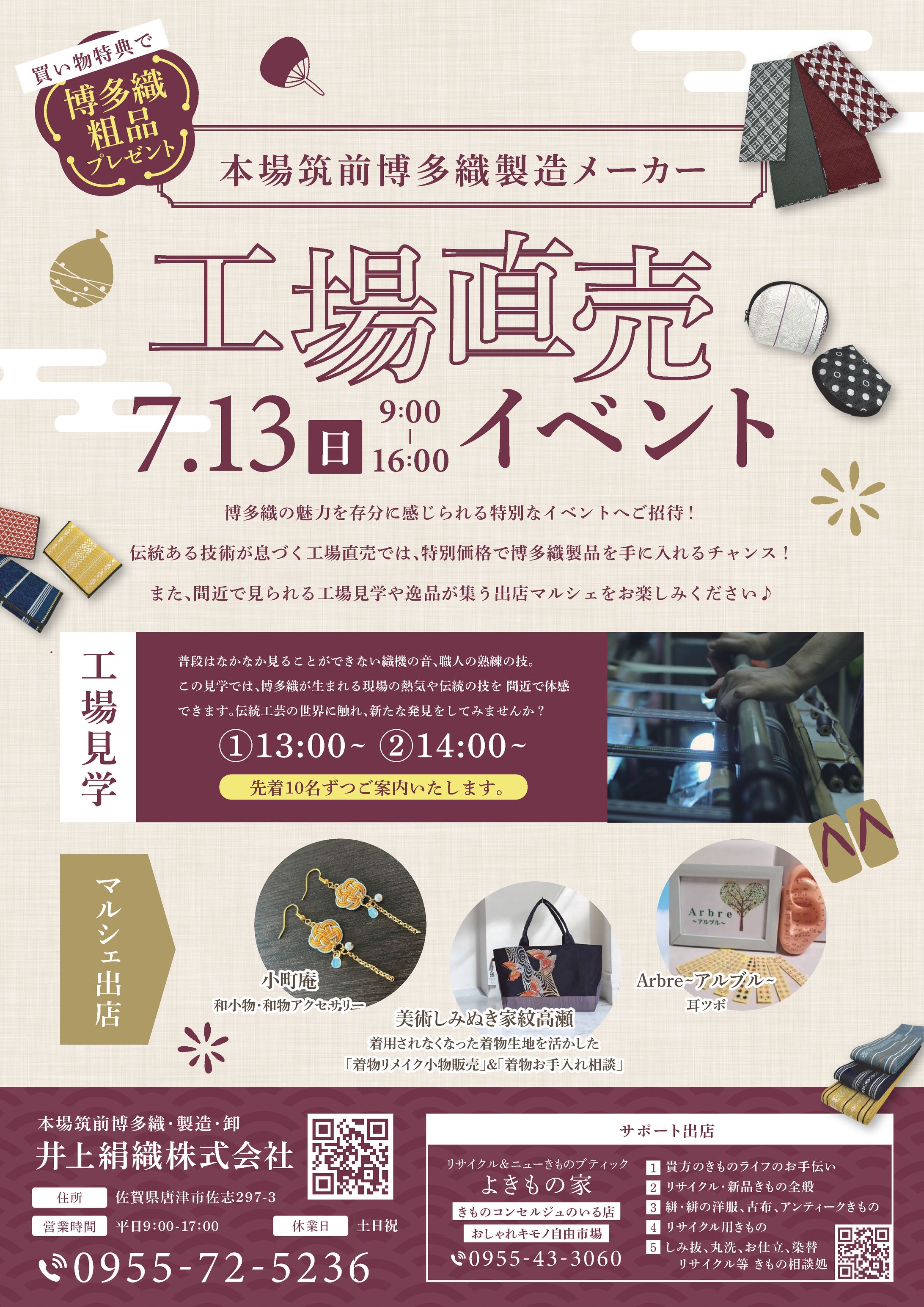 博多織工場イベント-1