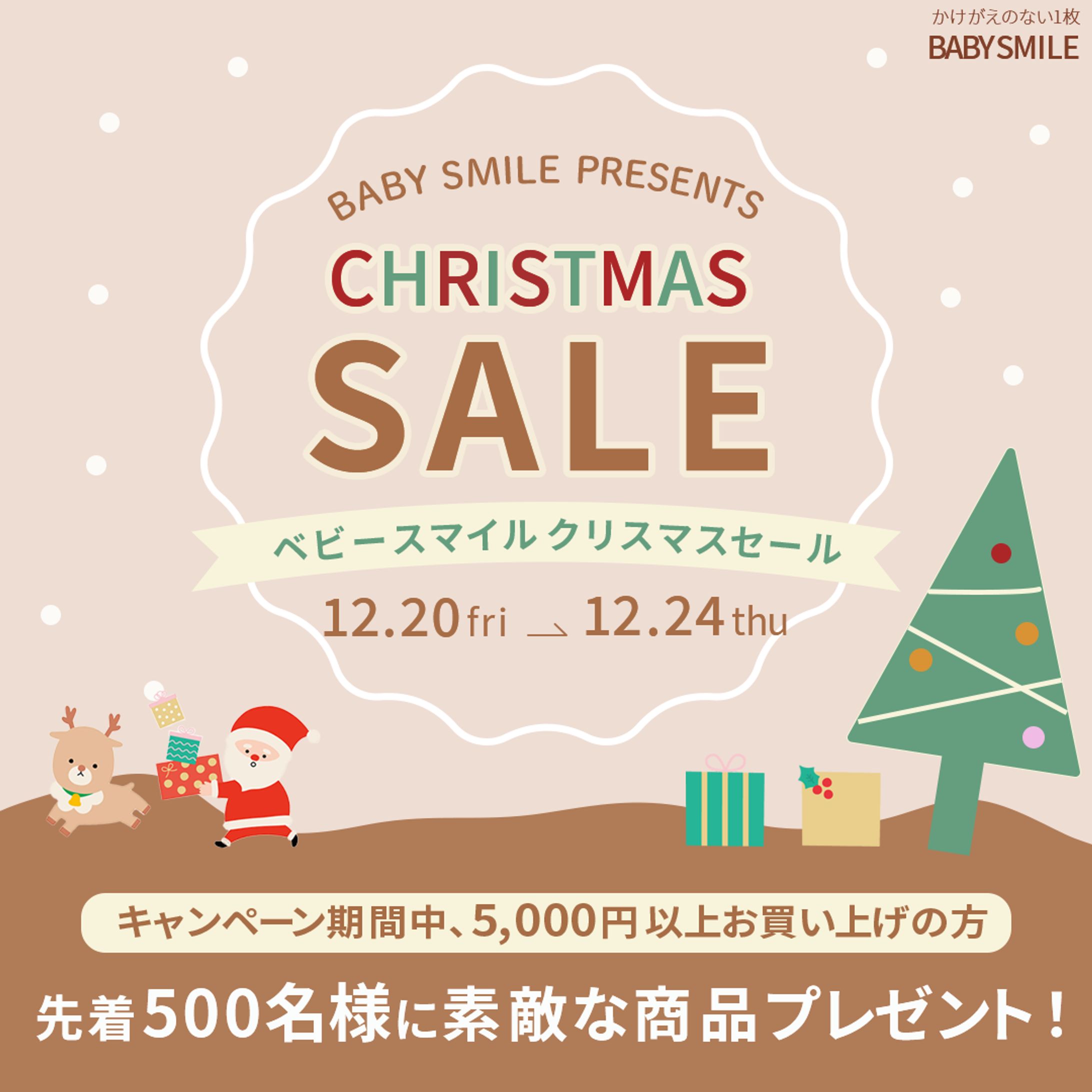 【バナー】クリスマスセール-1