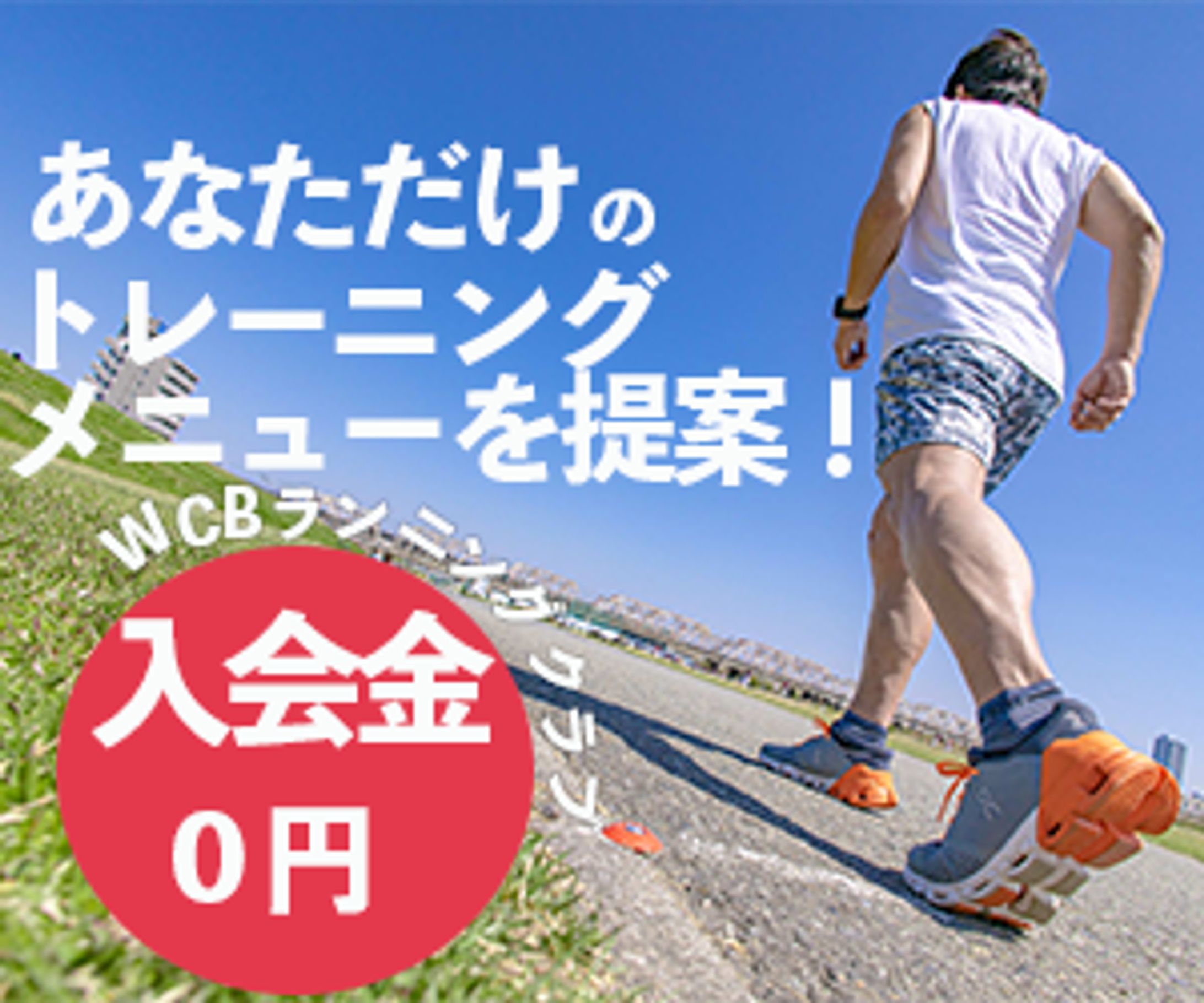 ランニングジム-1