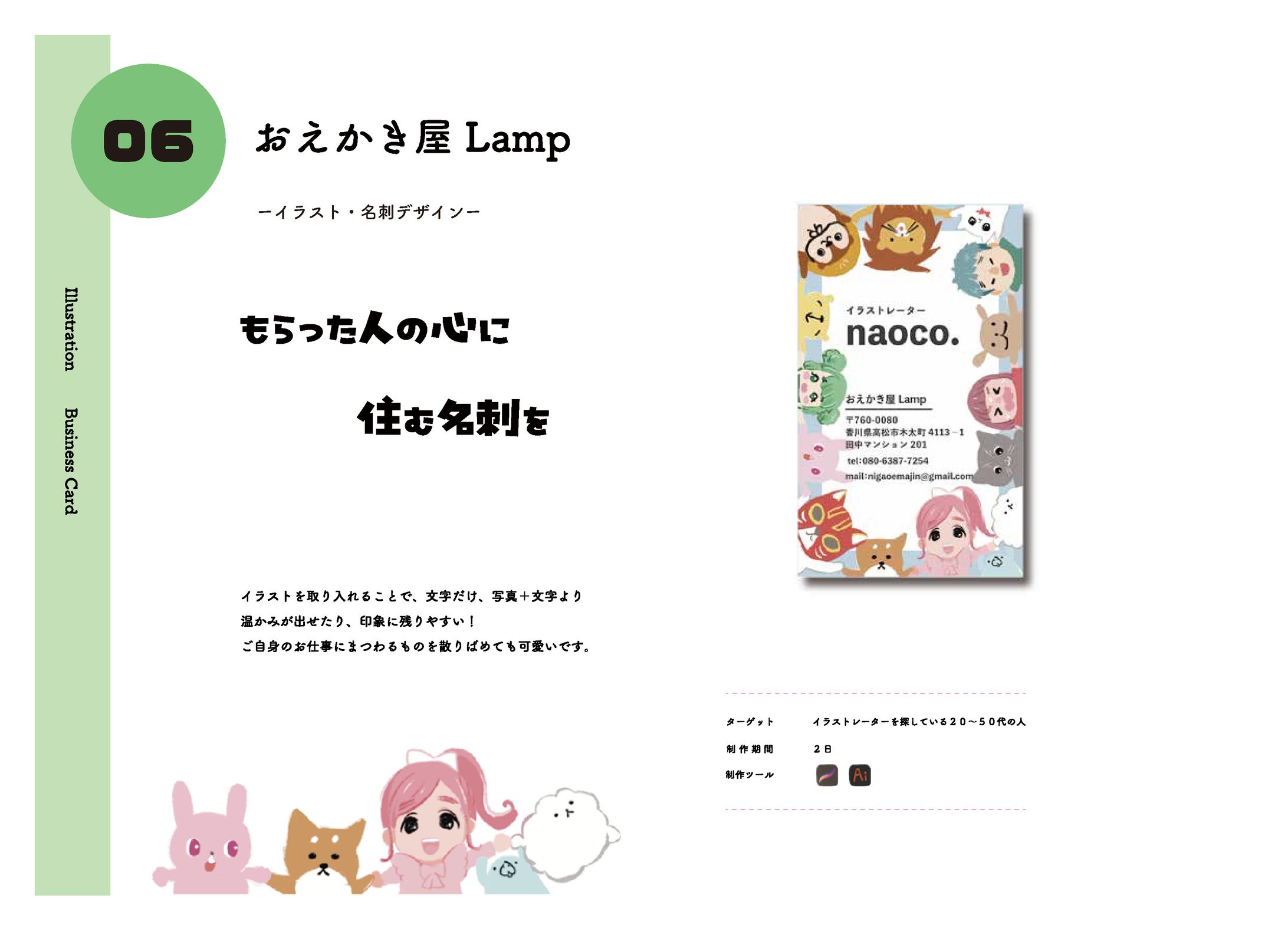 名刺イラスト-1