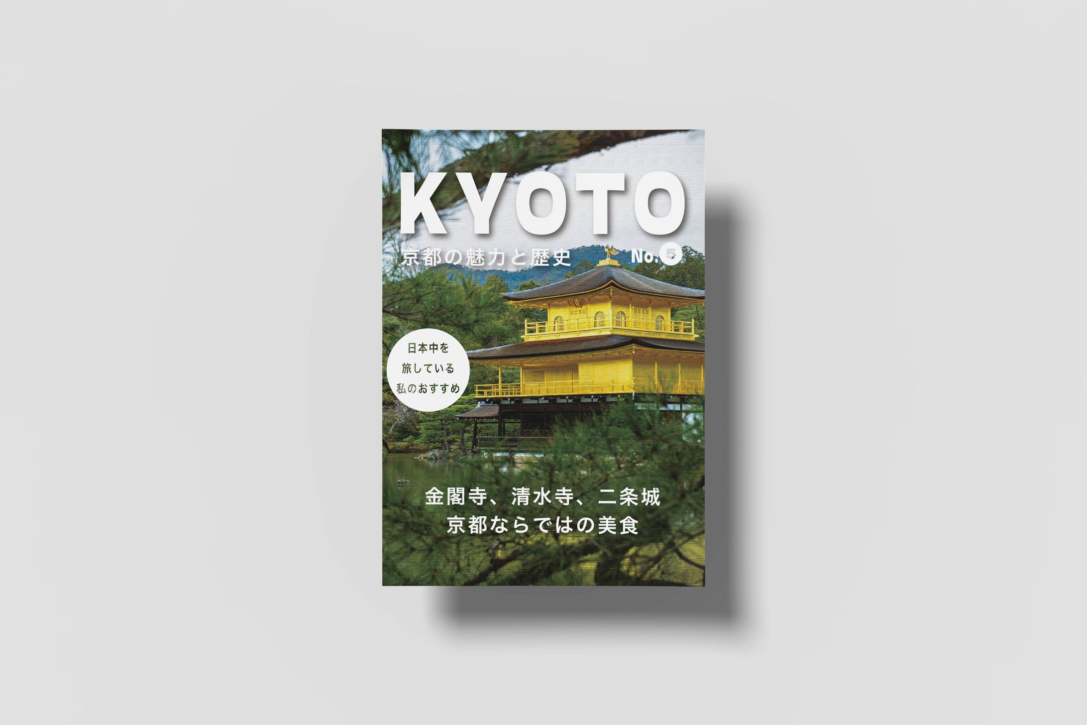 京都の見どころ雑誌-1