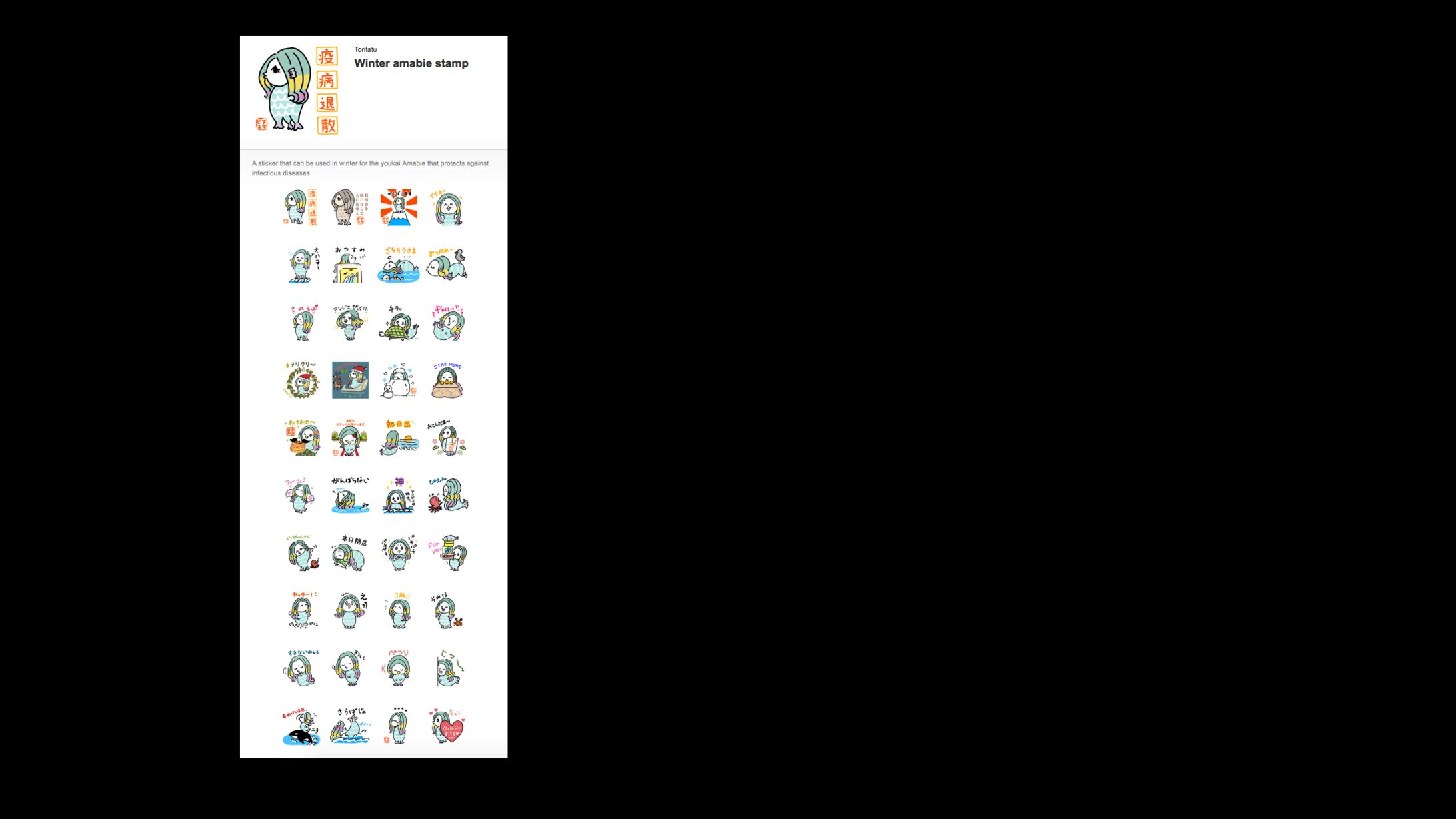 LINEスタンプ「冬に使えるアマビエスタンプ」-1