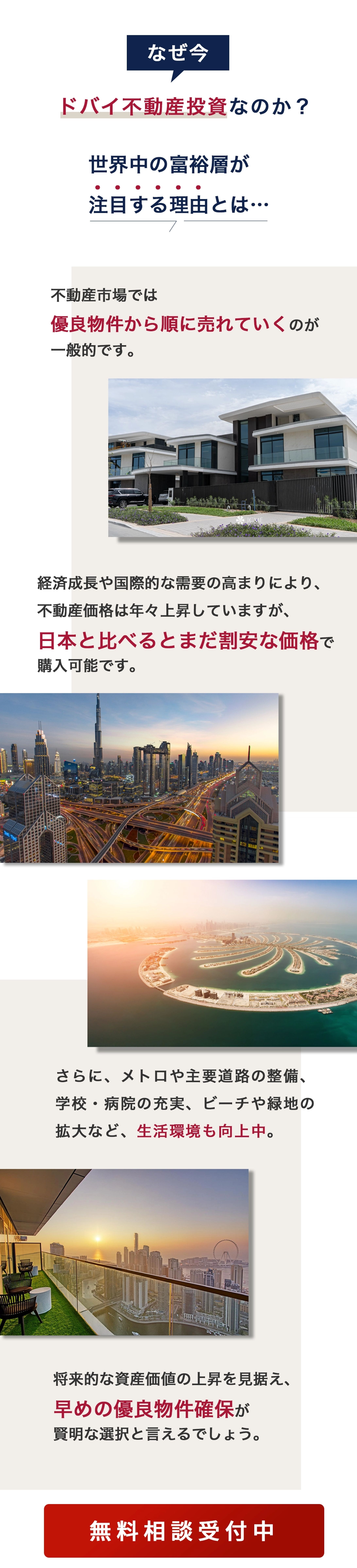 ドバイ不動産【LP】