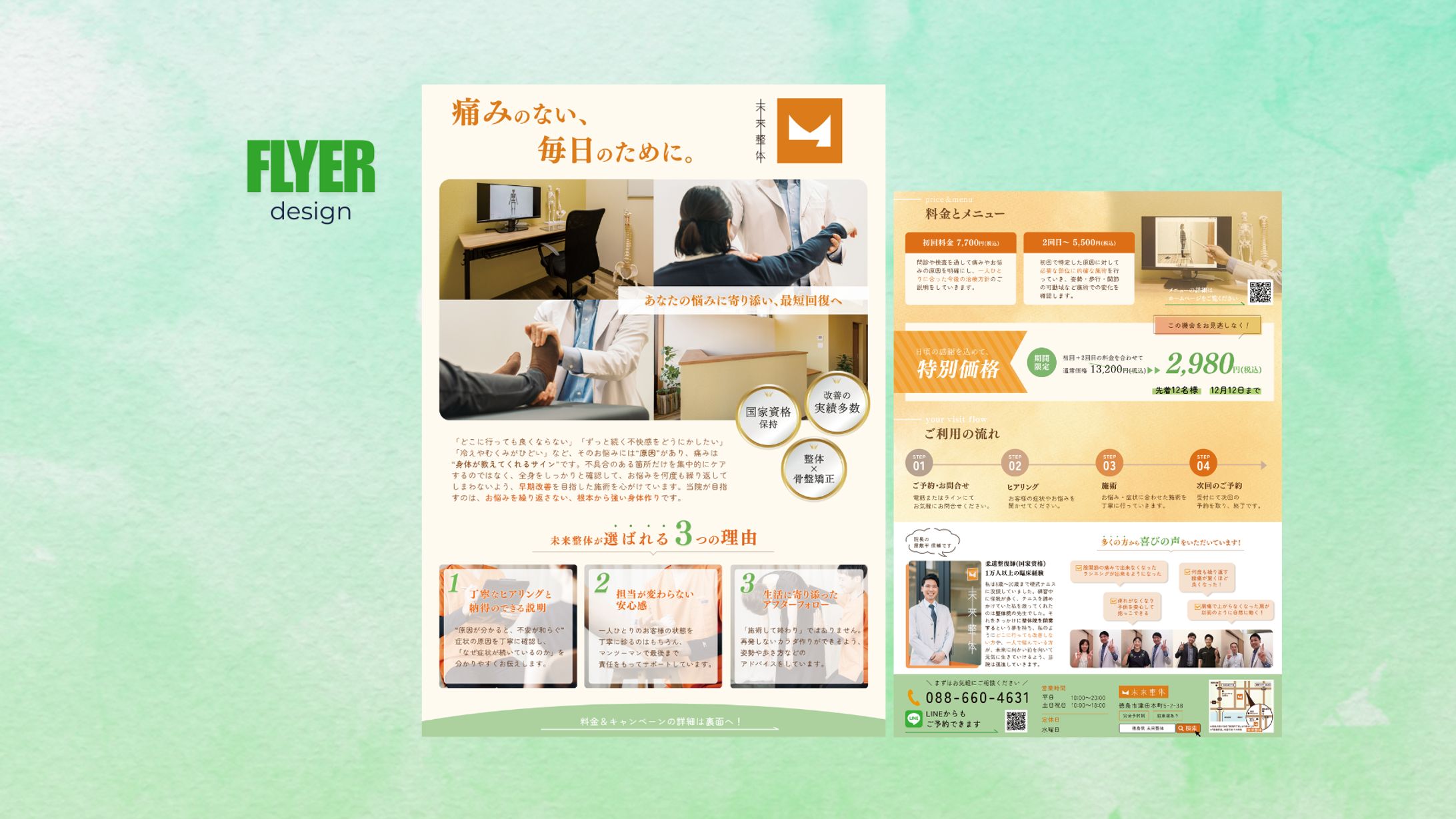 未来整体様　チラシ制作-1