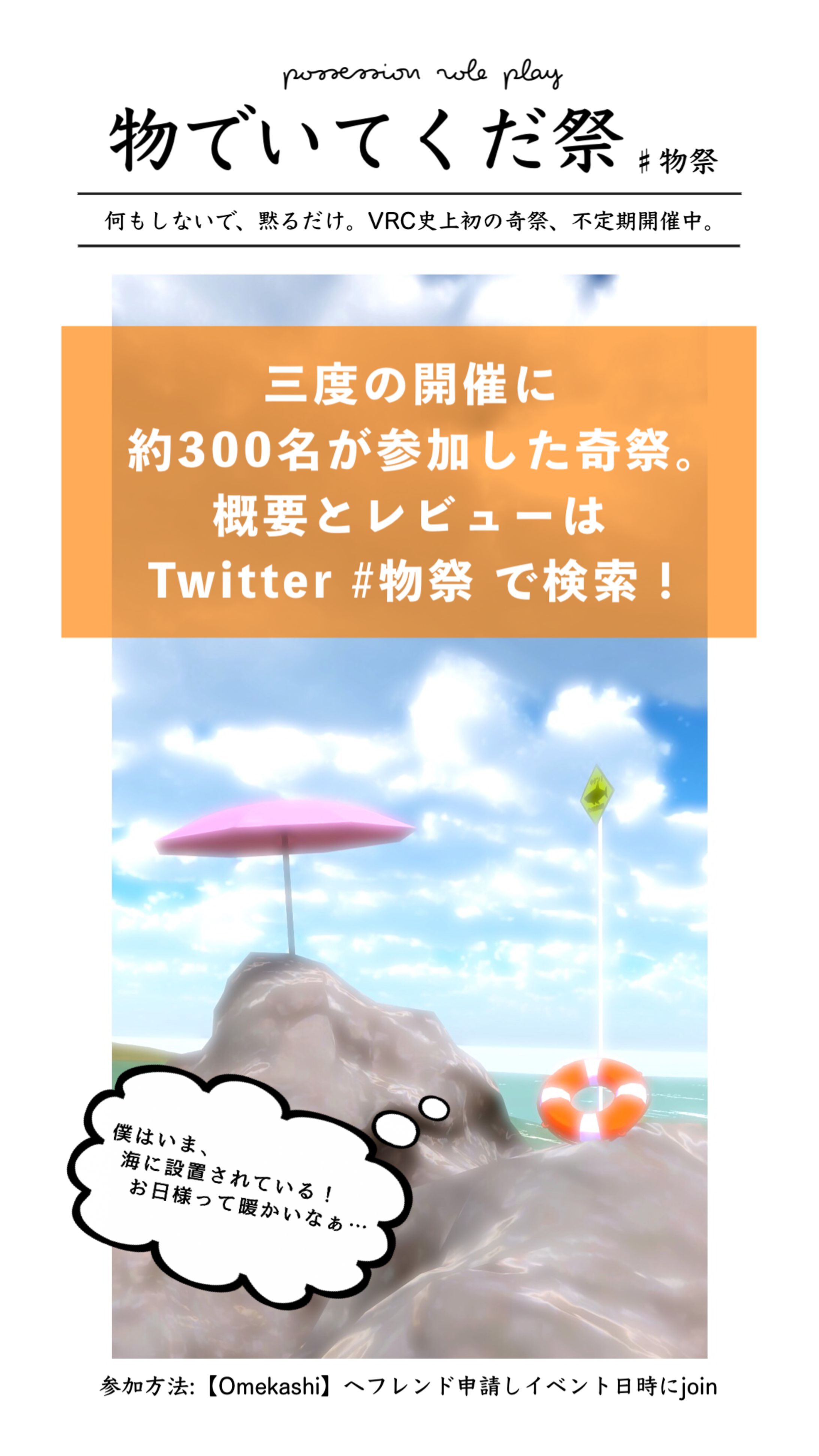 『物でいてくだ祭スペシャル』イベント告知ポスター-1