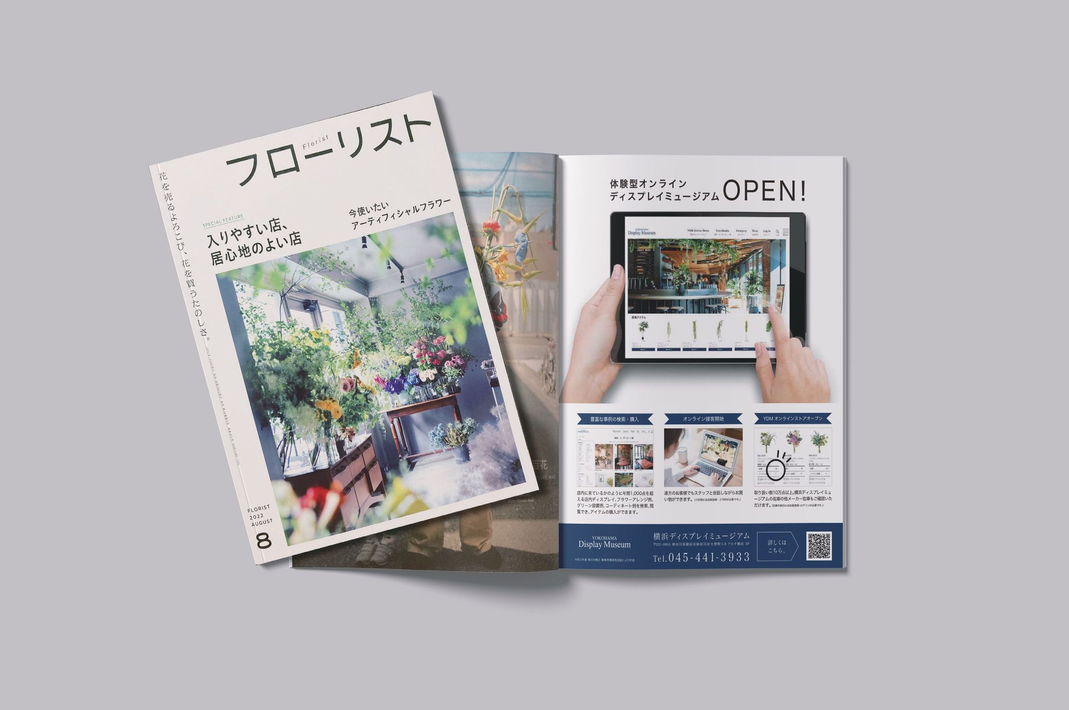 花屋の雑誌広告-1