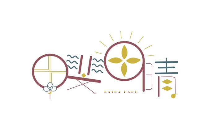 にじさんじ 甲斐田晴くん ロゴ