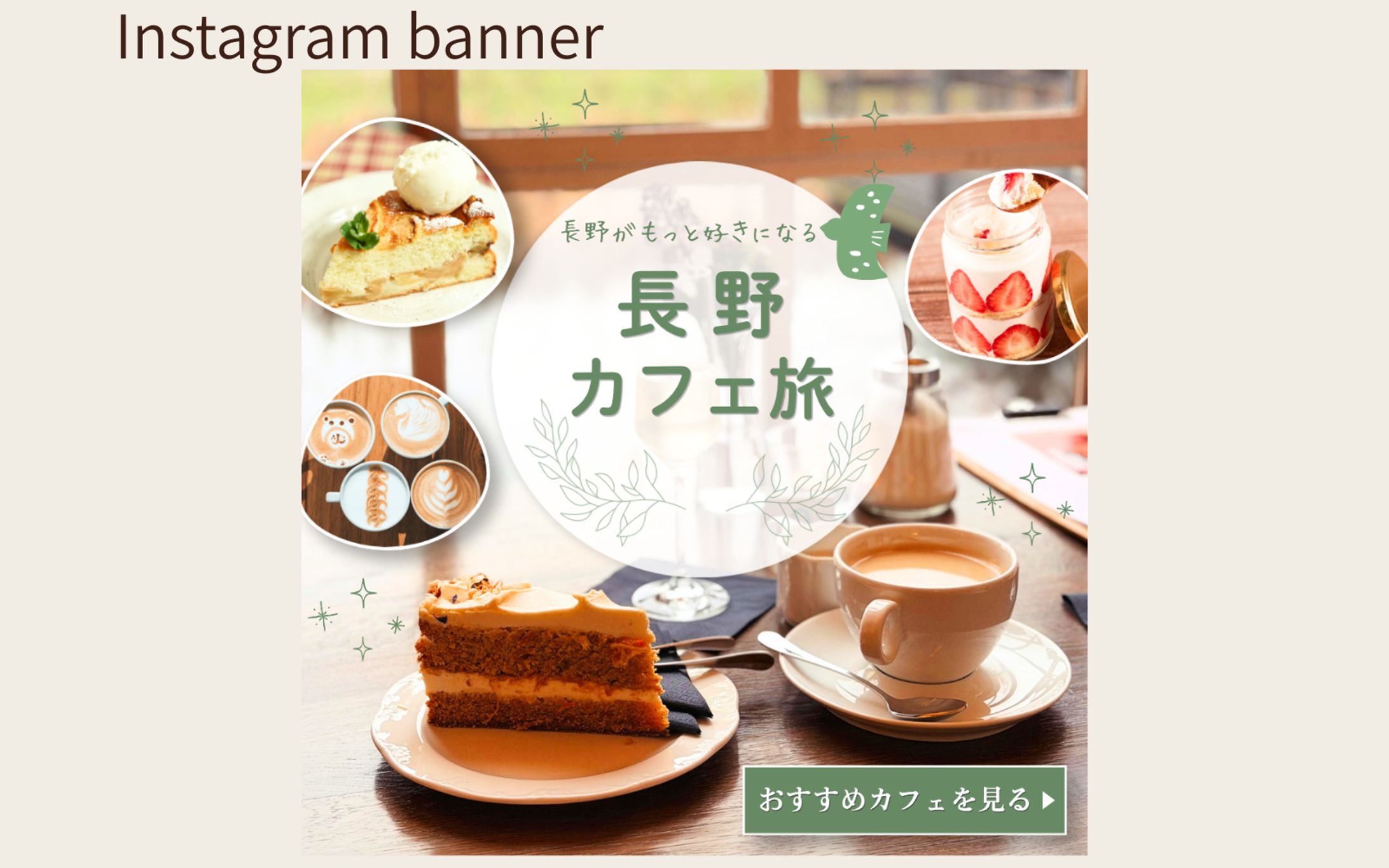 【架空案件】長野カフェ旅-1