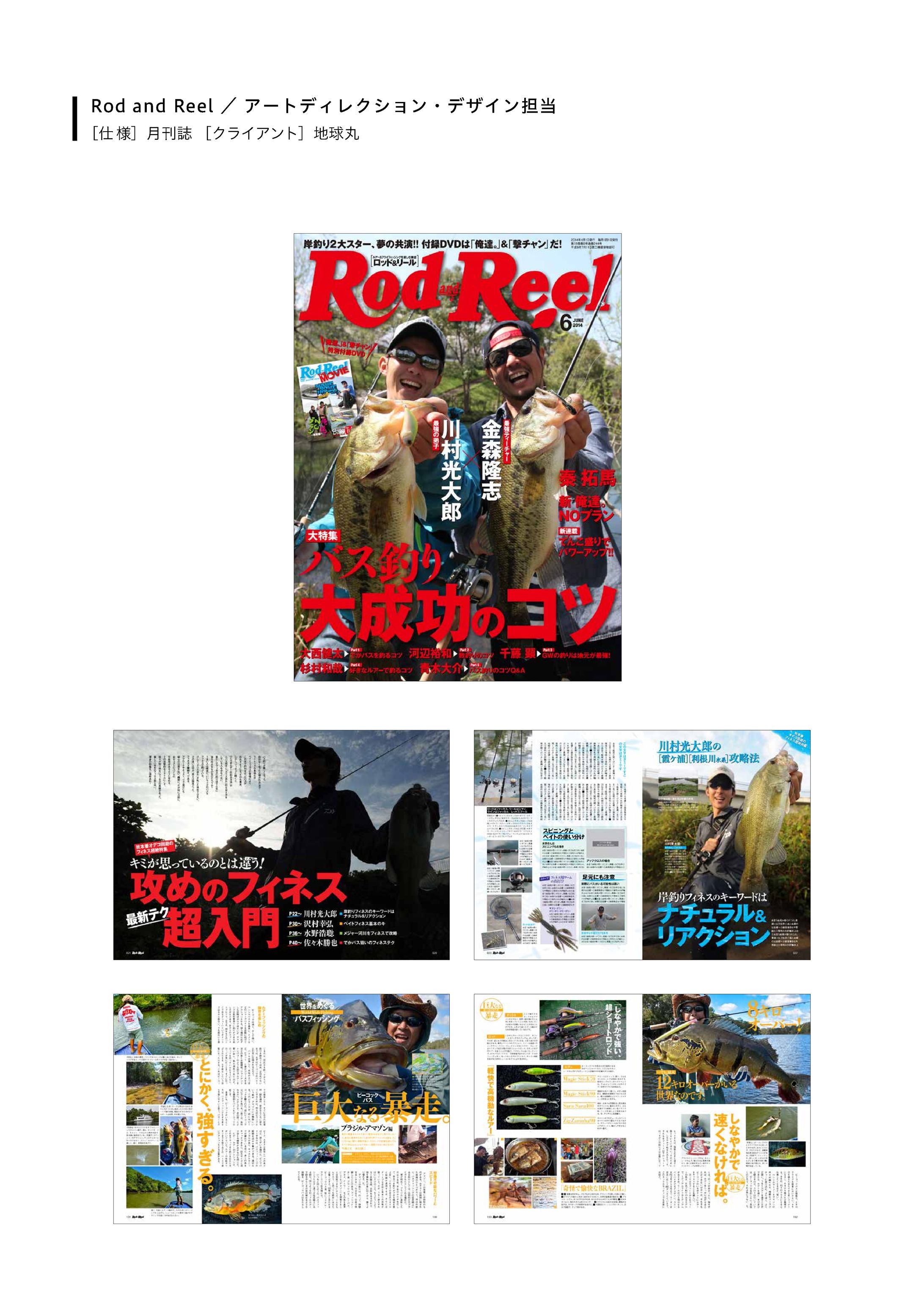 Rod and Reel_AD2014〜2018年-1