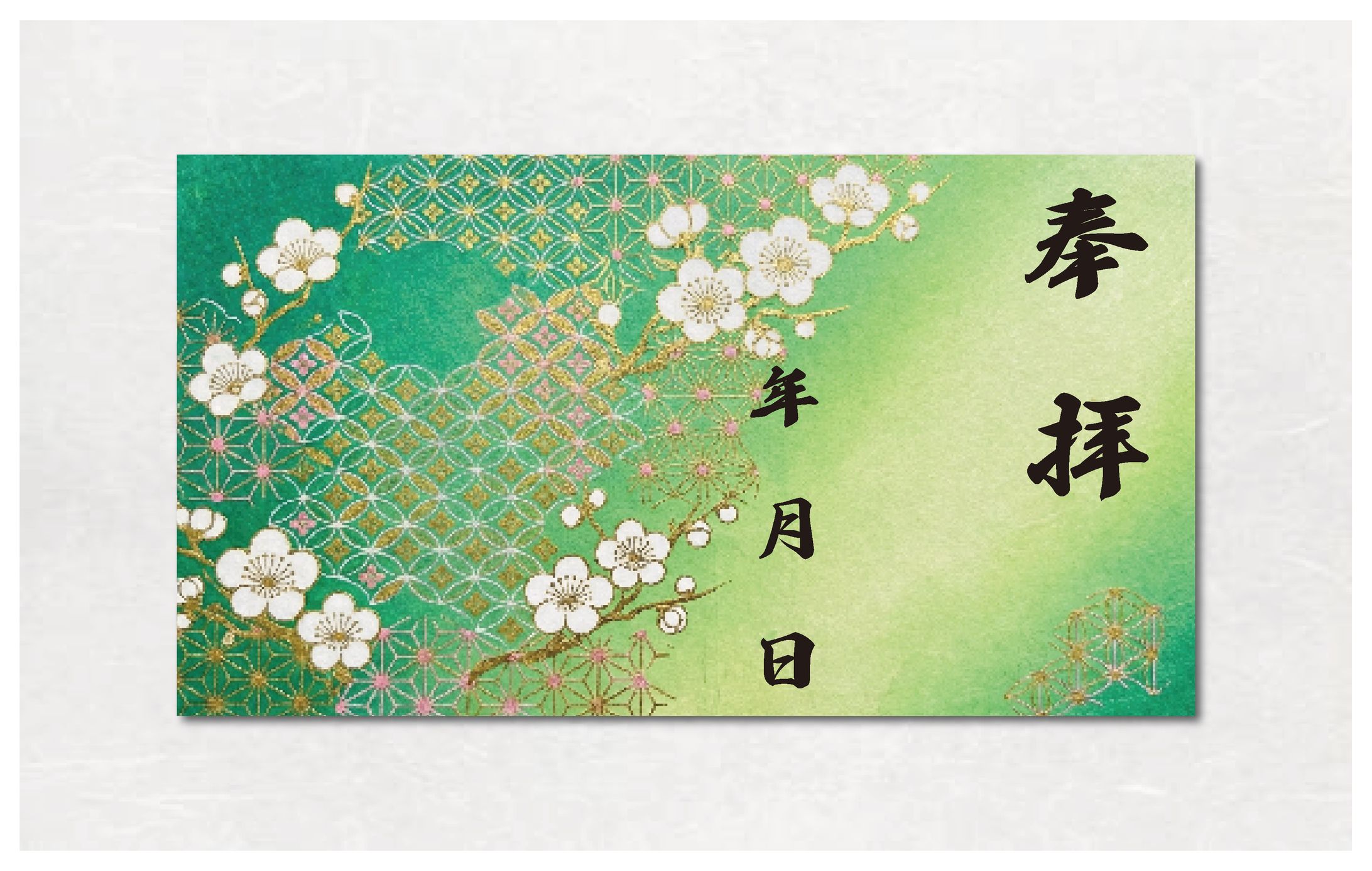 御朱印｜新緑-1