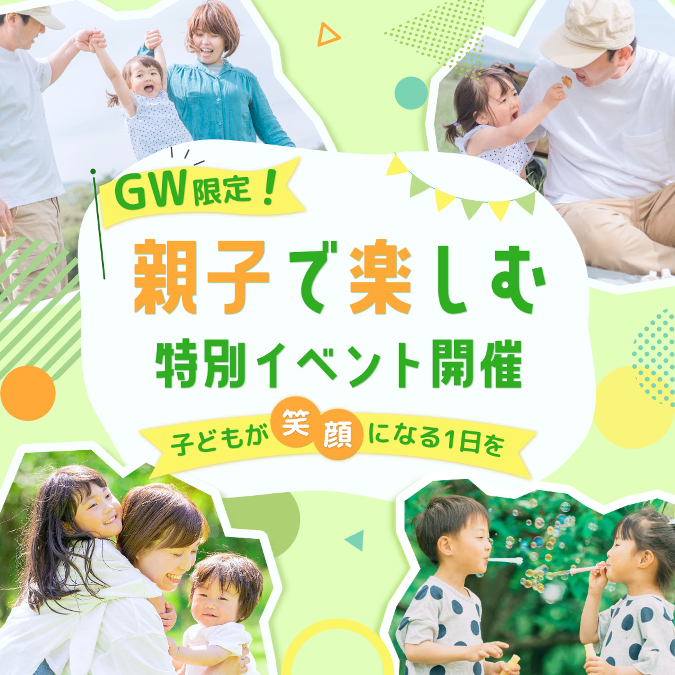 Webバナー/親子向けイベント-1