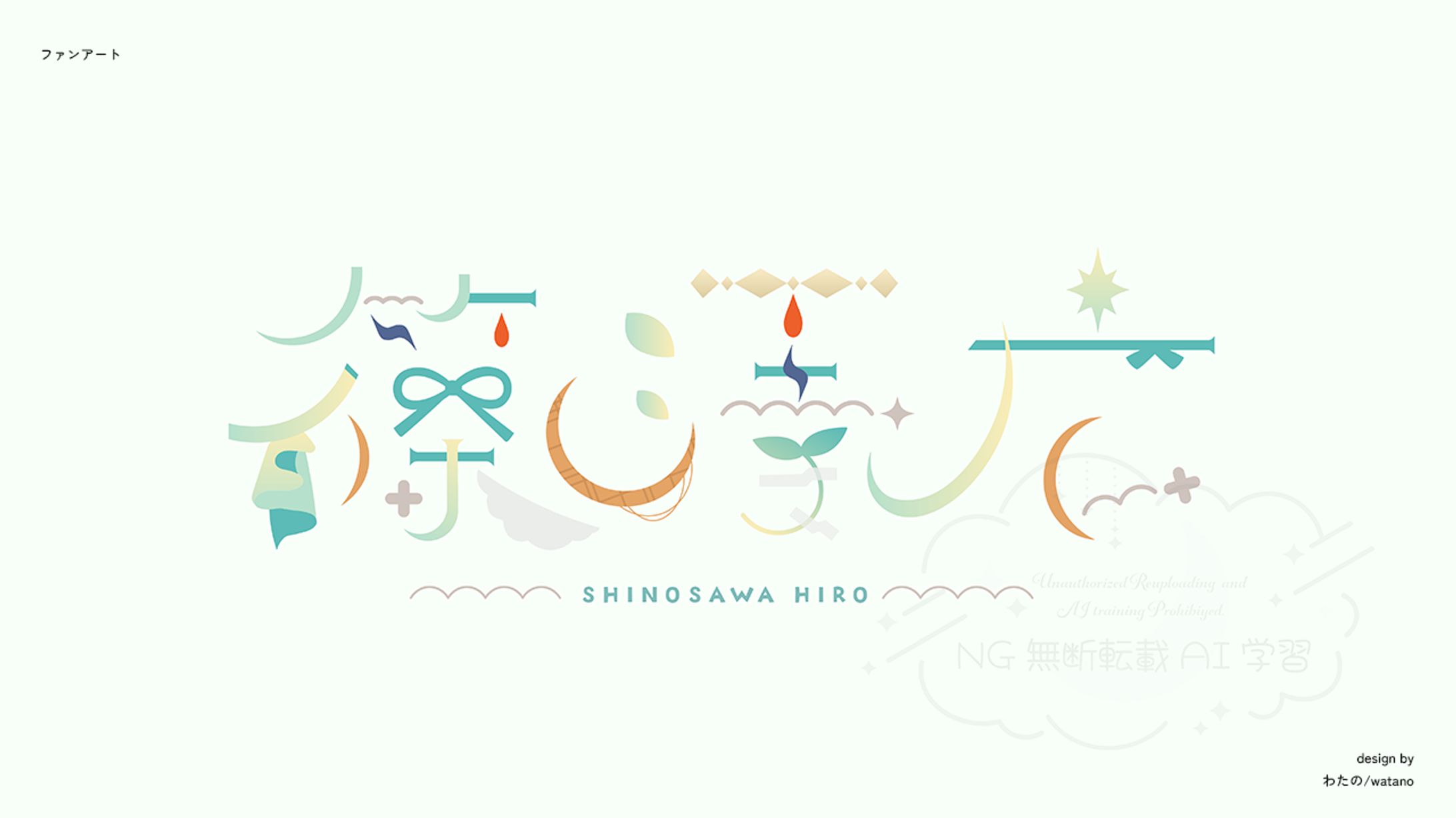 【FAロゴデザイン】光景 篠澤広-1