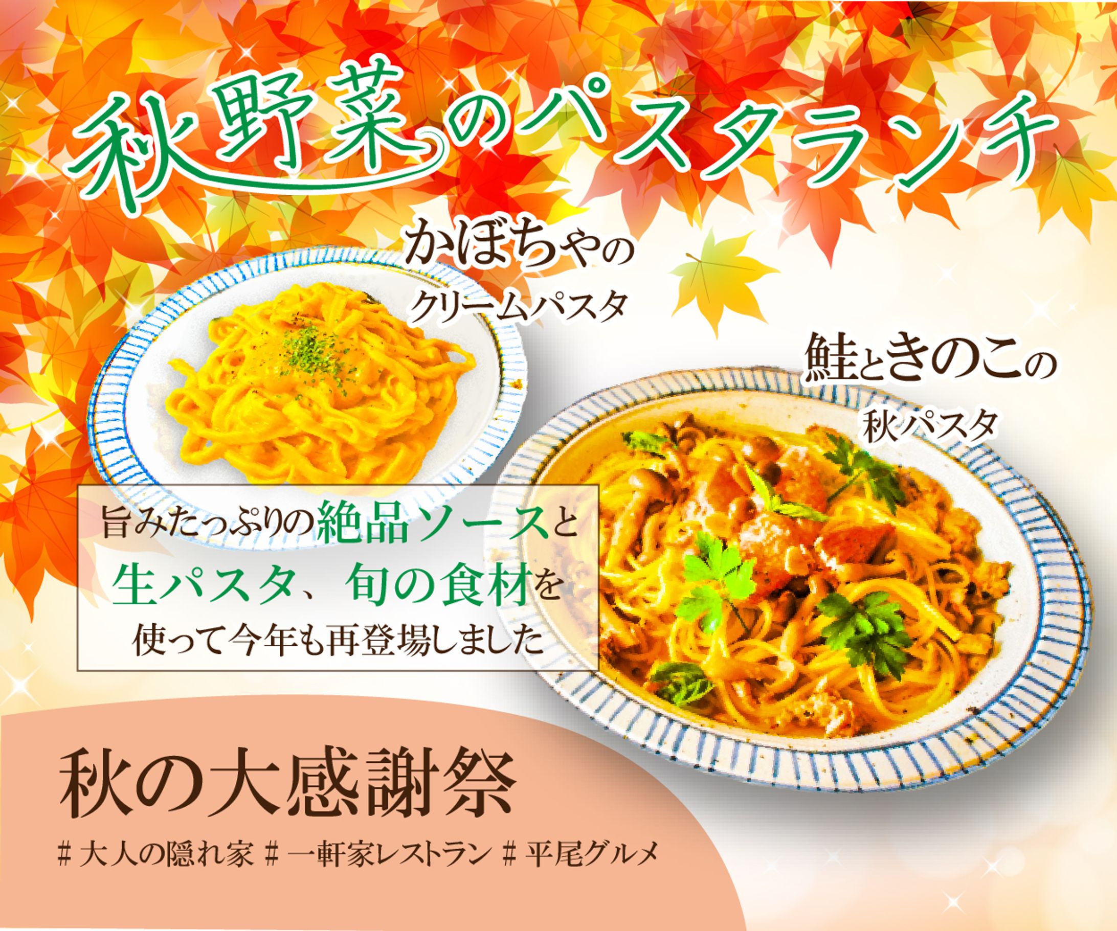 パスタ専門店　期間限定商品-1