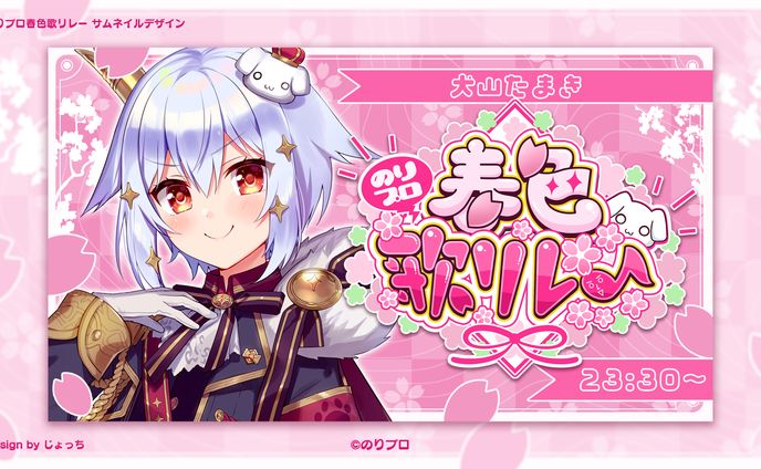 のりプロ / のりプロ春色歌リレーサムネイル