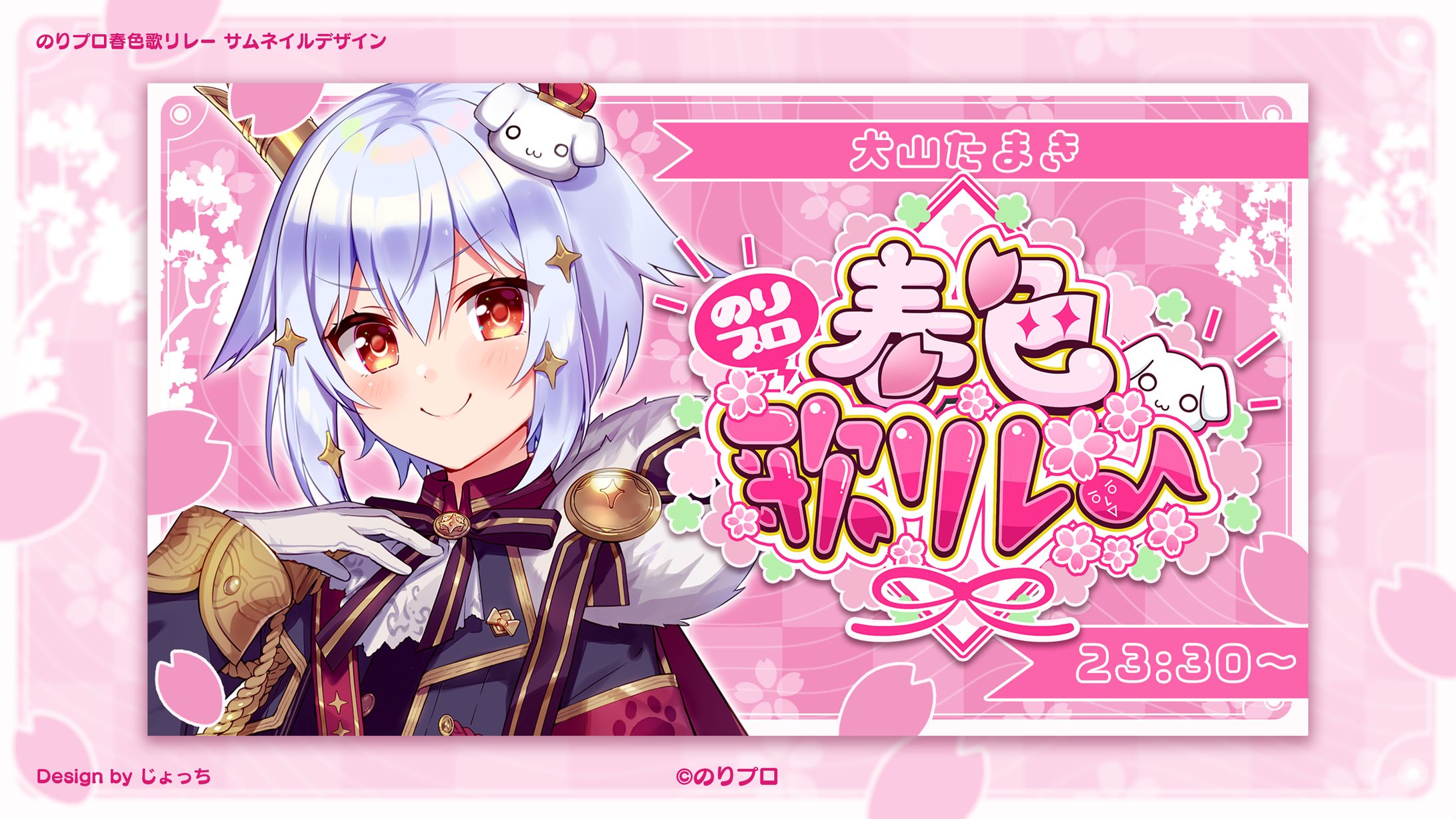 のりプロ / のりプロ春色歌リレーサムネイル-1