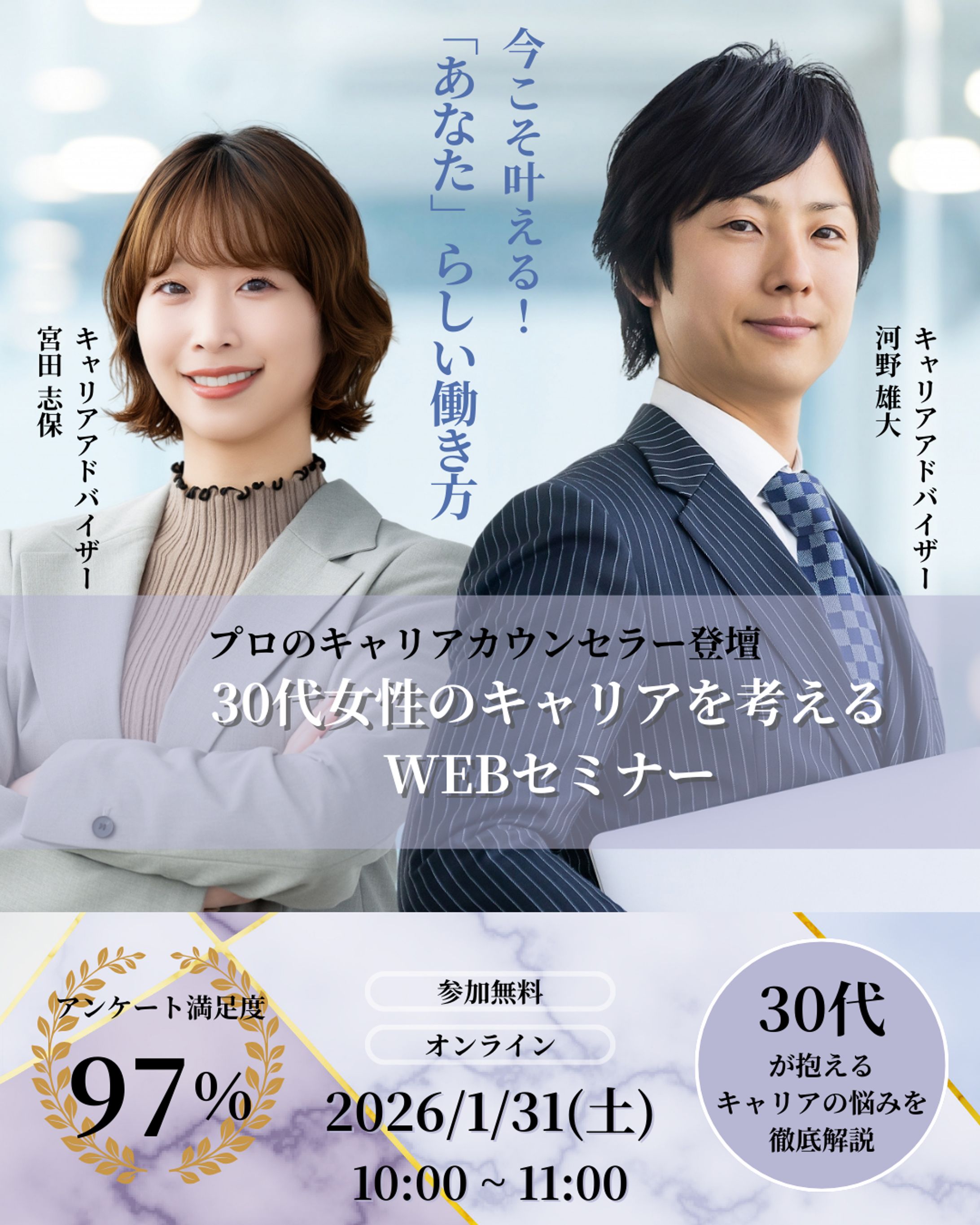 【架空案件】WEBセミナーバナー「30代から始める新しい働き方」-1