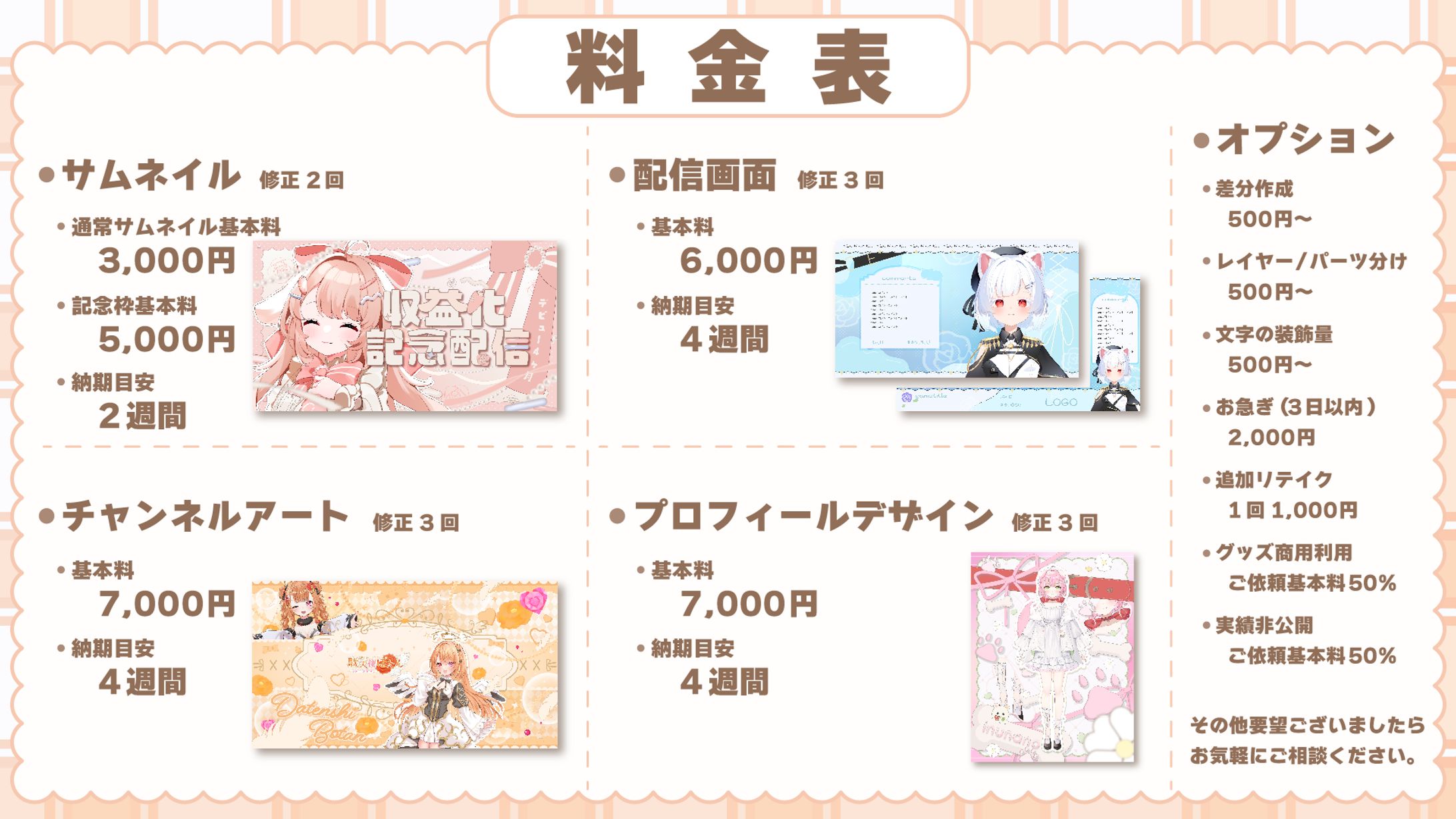 料金表-1