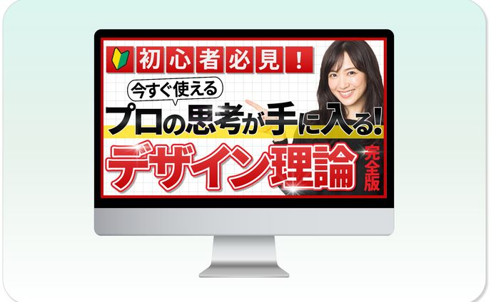 【サムネイル】デザイン理論　（提案・素材探し・制作）