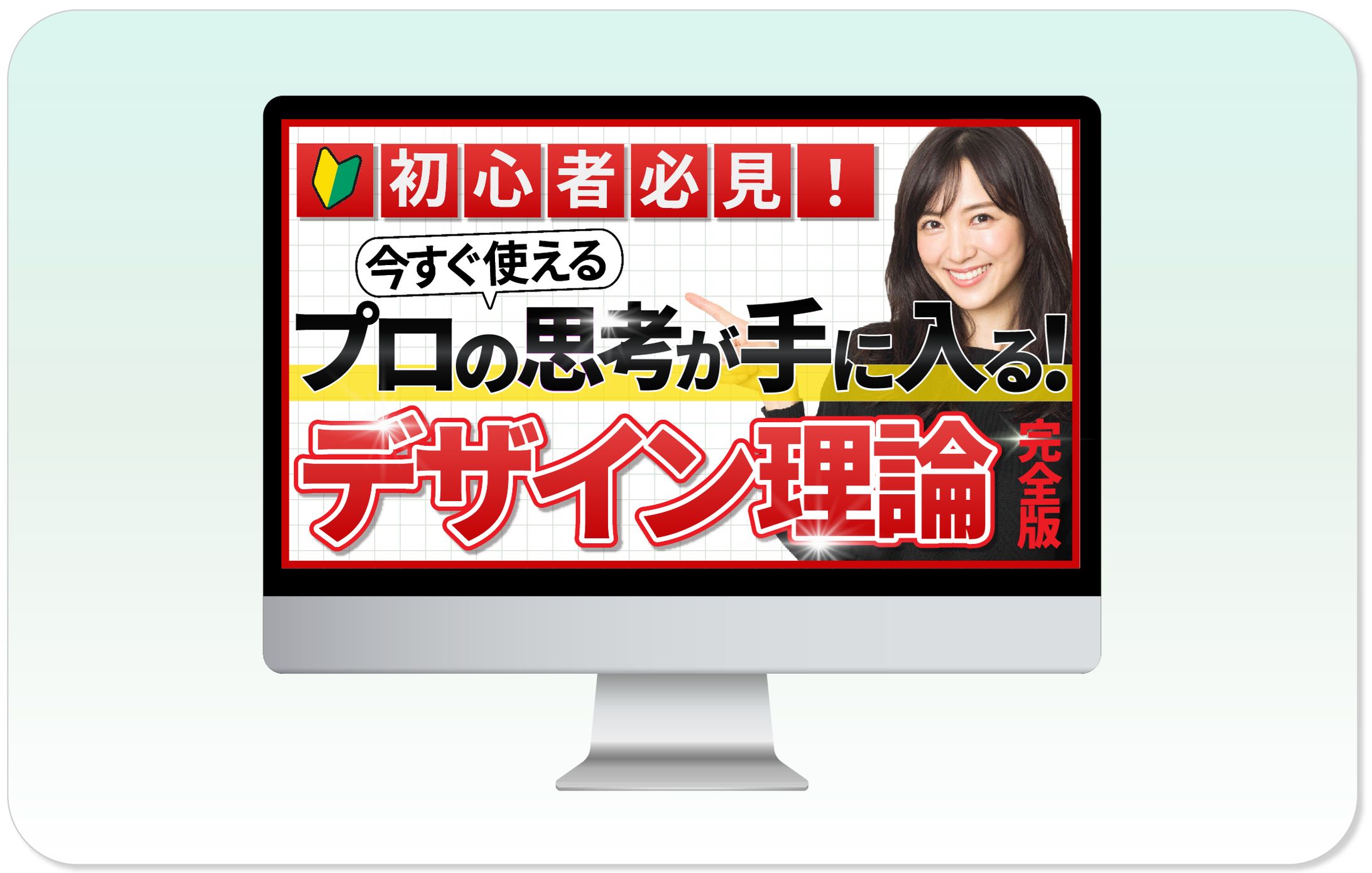 【サムネイル】デザイン理論　（提案・素材探し・制作）-1