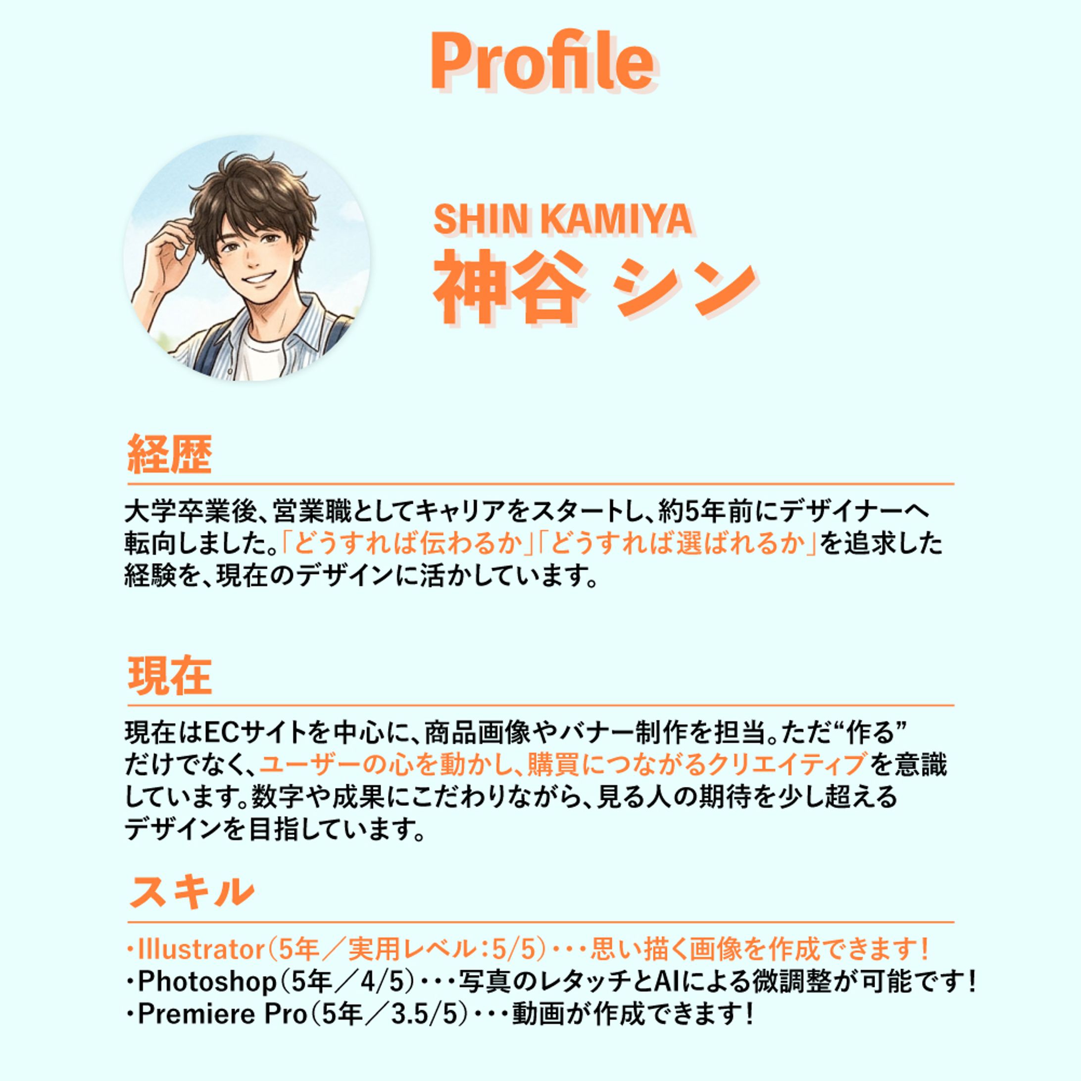 プロフィール-1