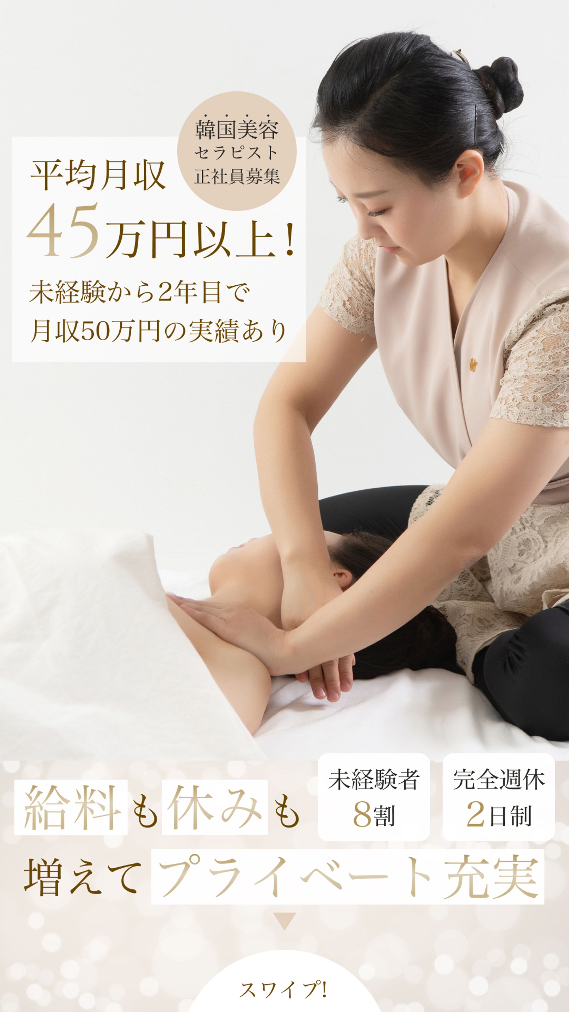 インスタ用求人バナー（小顔矯正サロン）-1