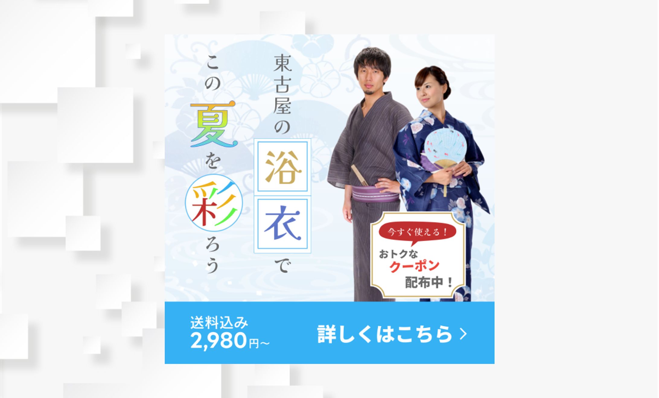 浴衣レンタルサービスのバナー-1