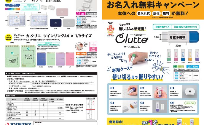 チラシ、ペン入れ