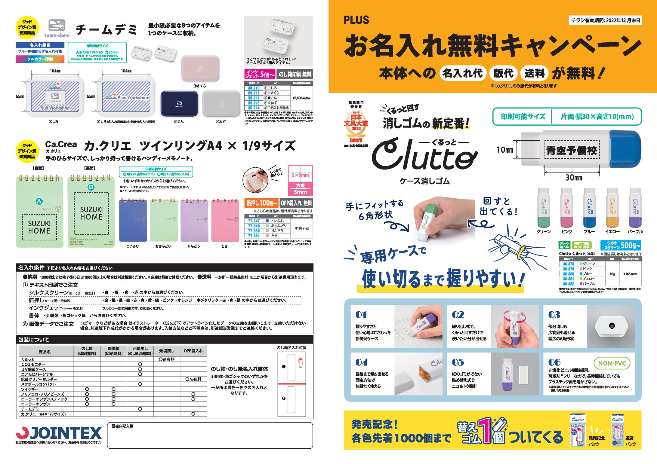 名入れチラシ_2206-1