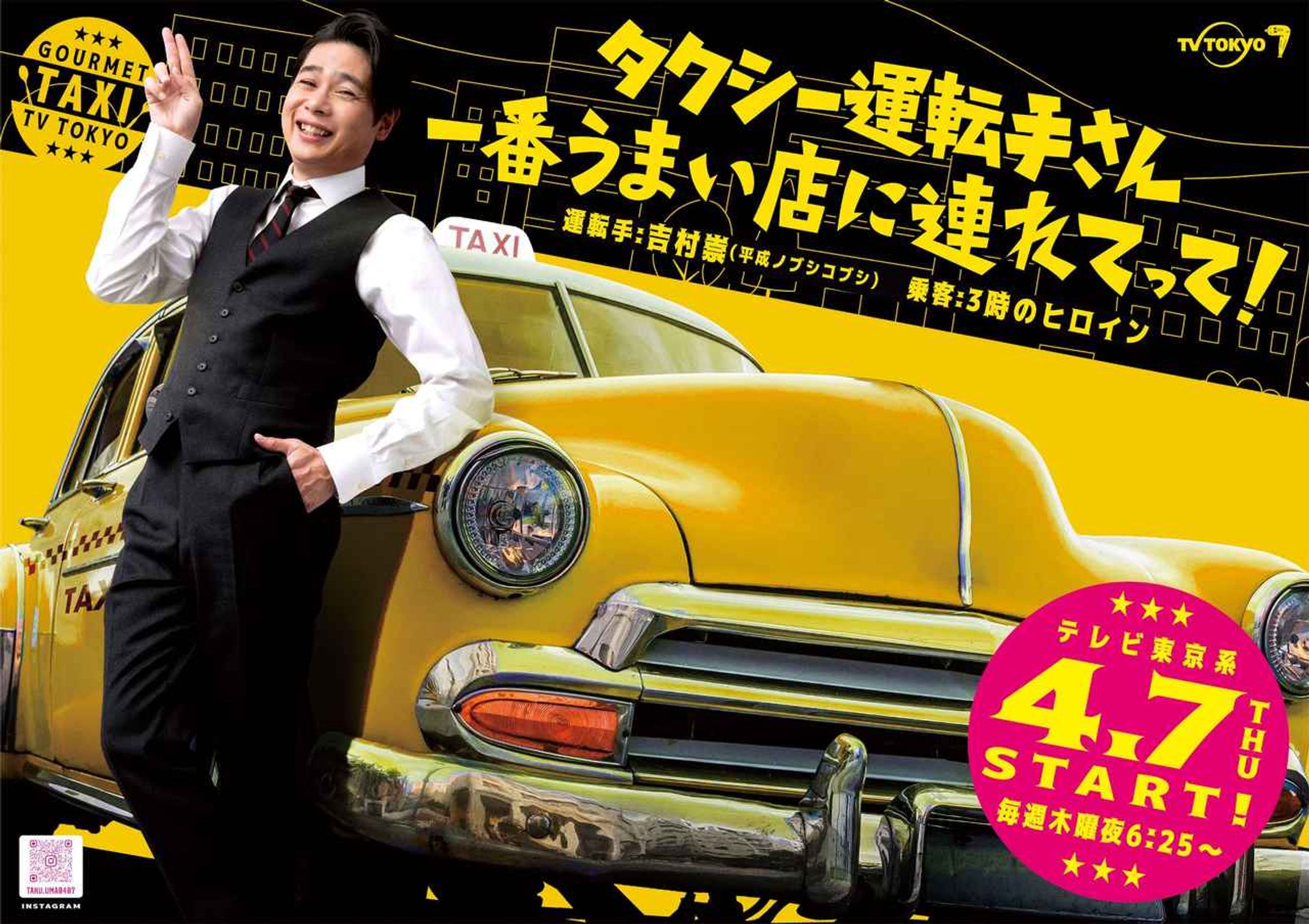 タクシー運転手さん一番うまい店に連れてって！-1