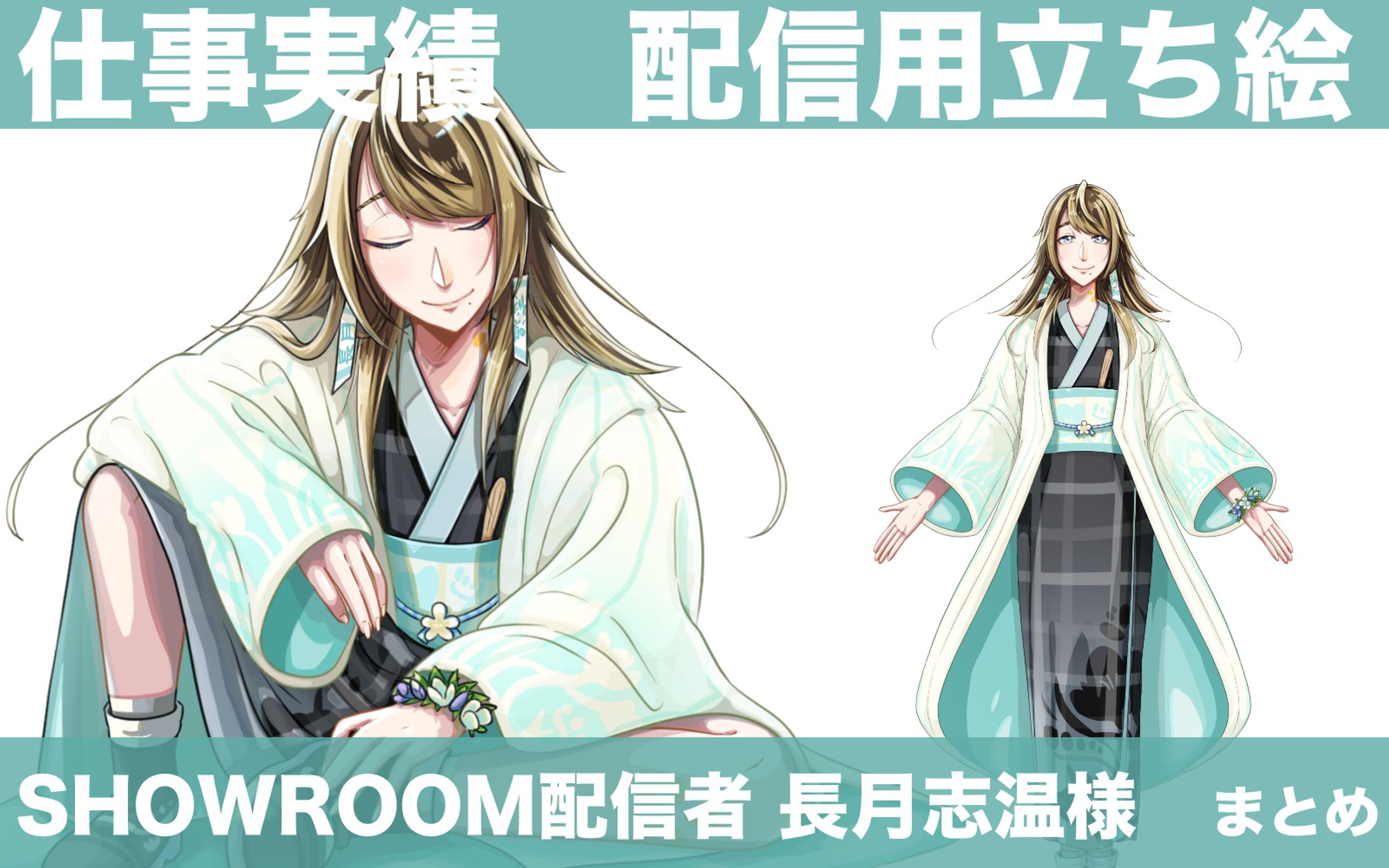 【計2点】仕事実績SHOWROOM配信者立ち絵　長月志温様まとめ-1