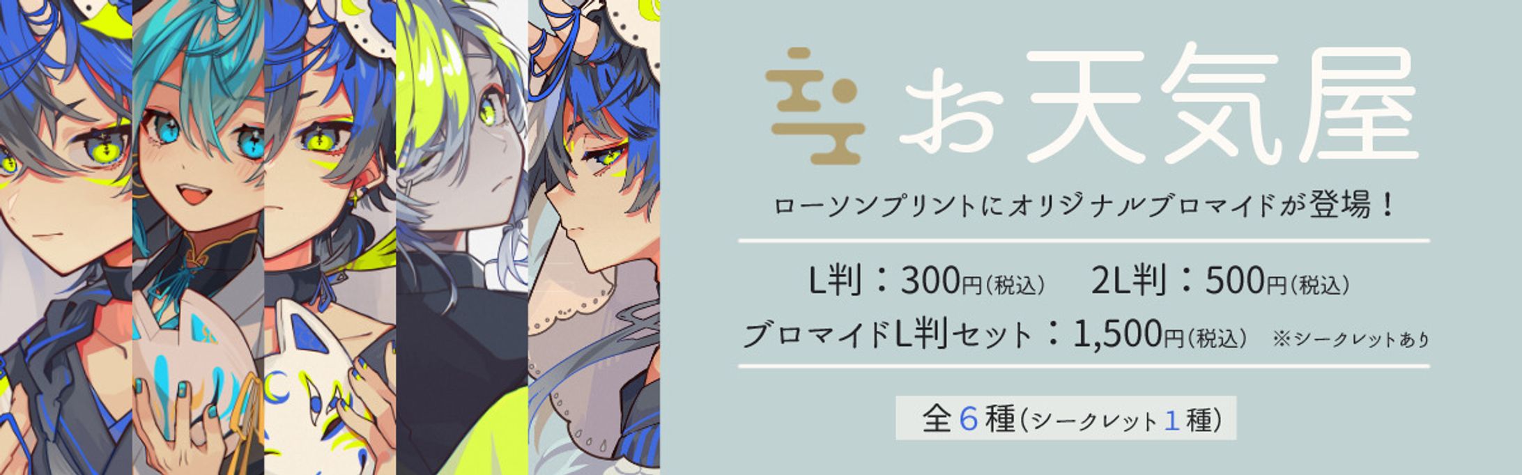 ローソンプリント 販売-1