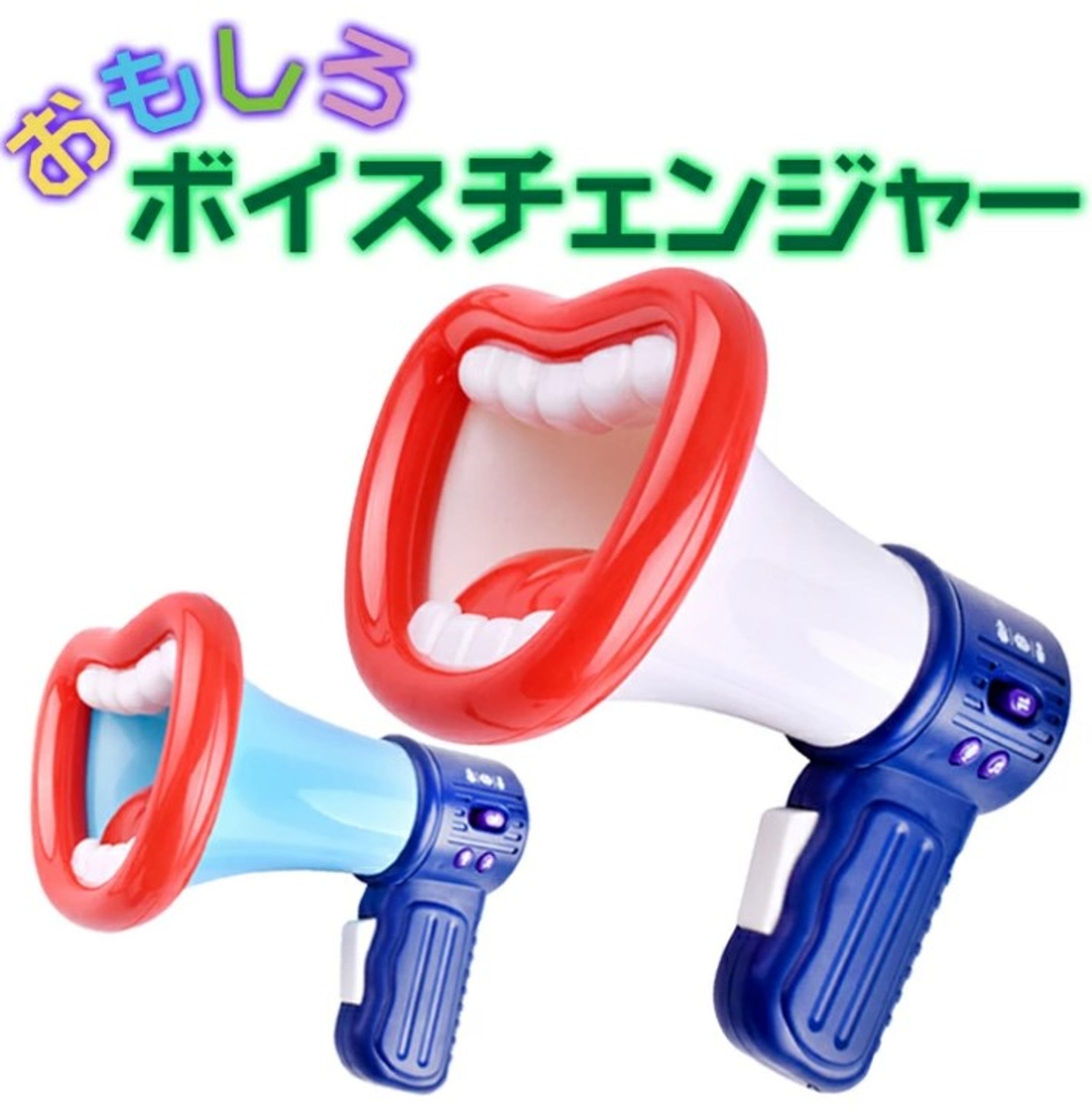 ボイスチェンジャー-1