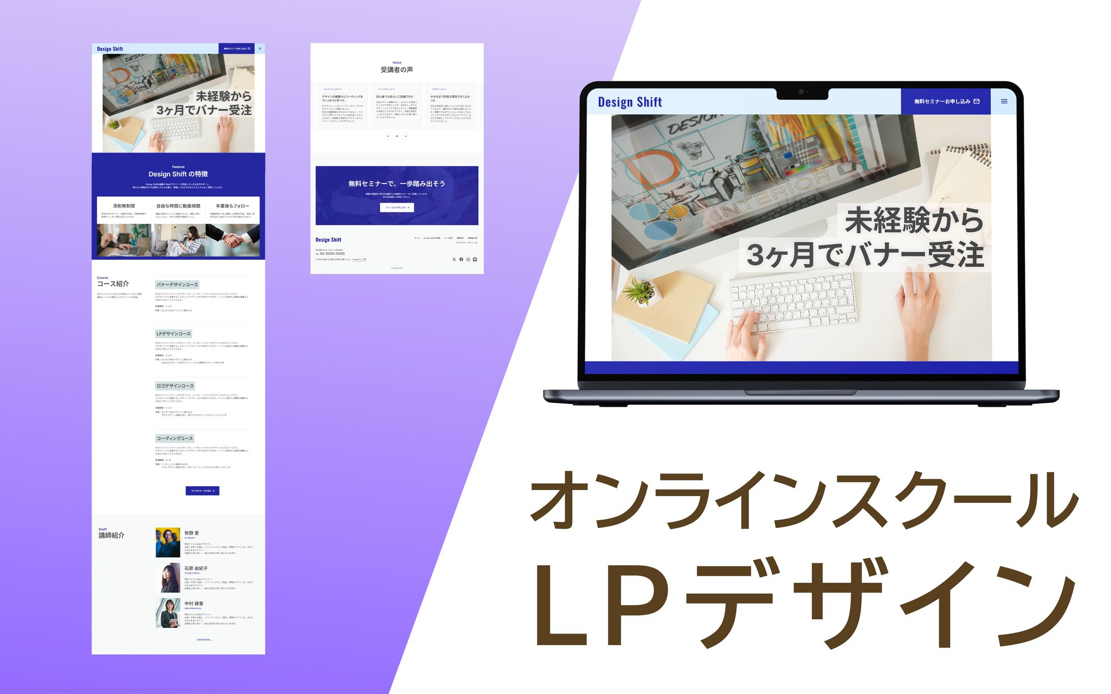 オンラインスクール LP -1