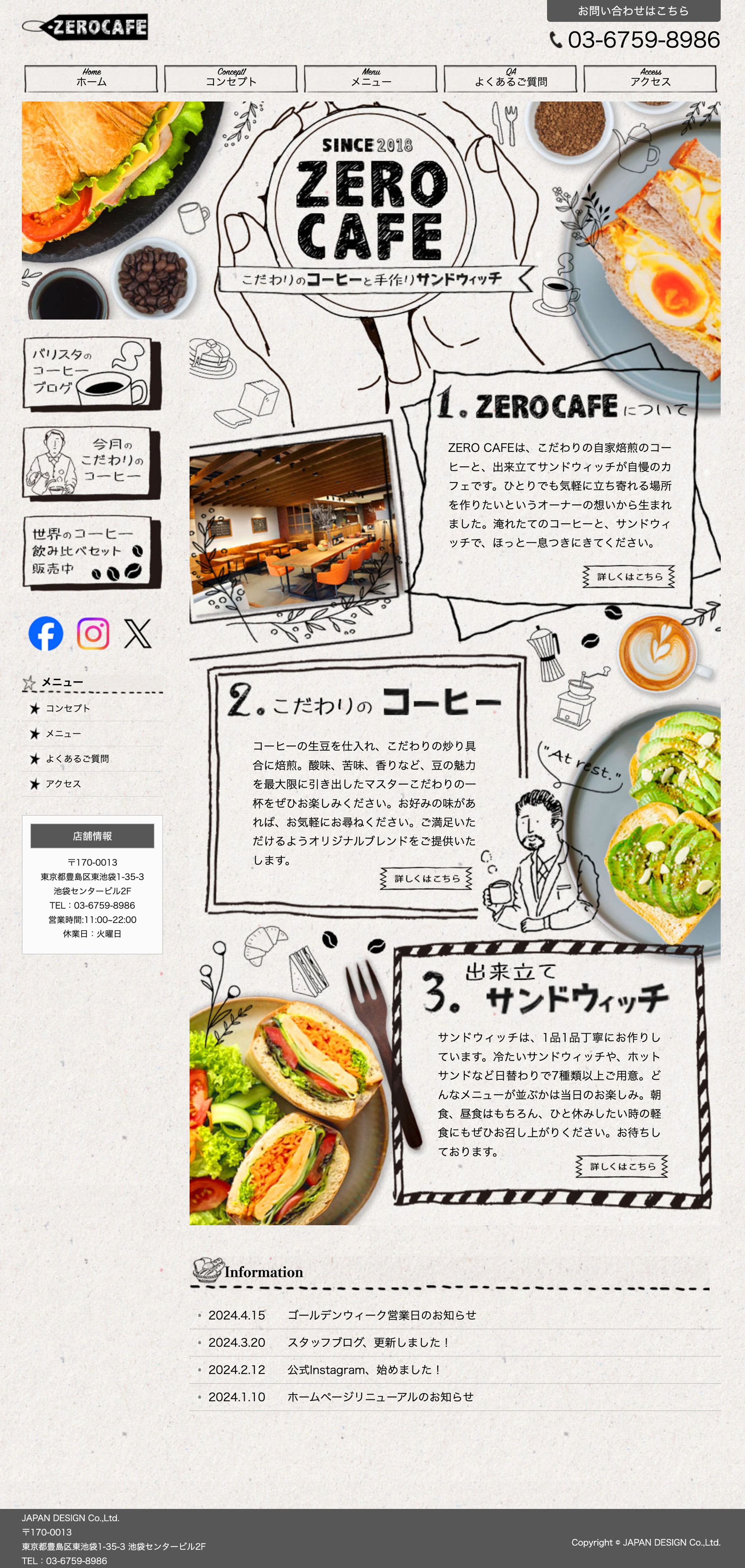 カフェのホームページ　①-1