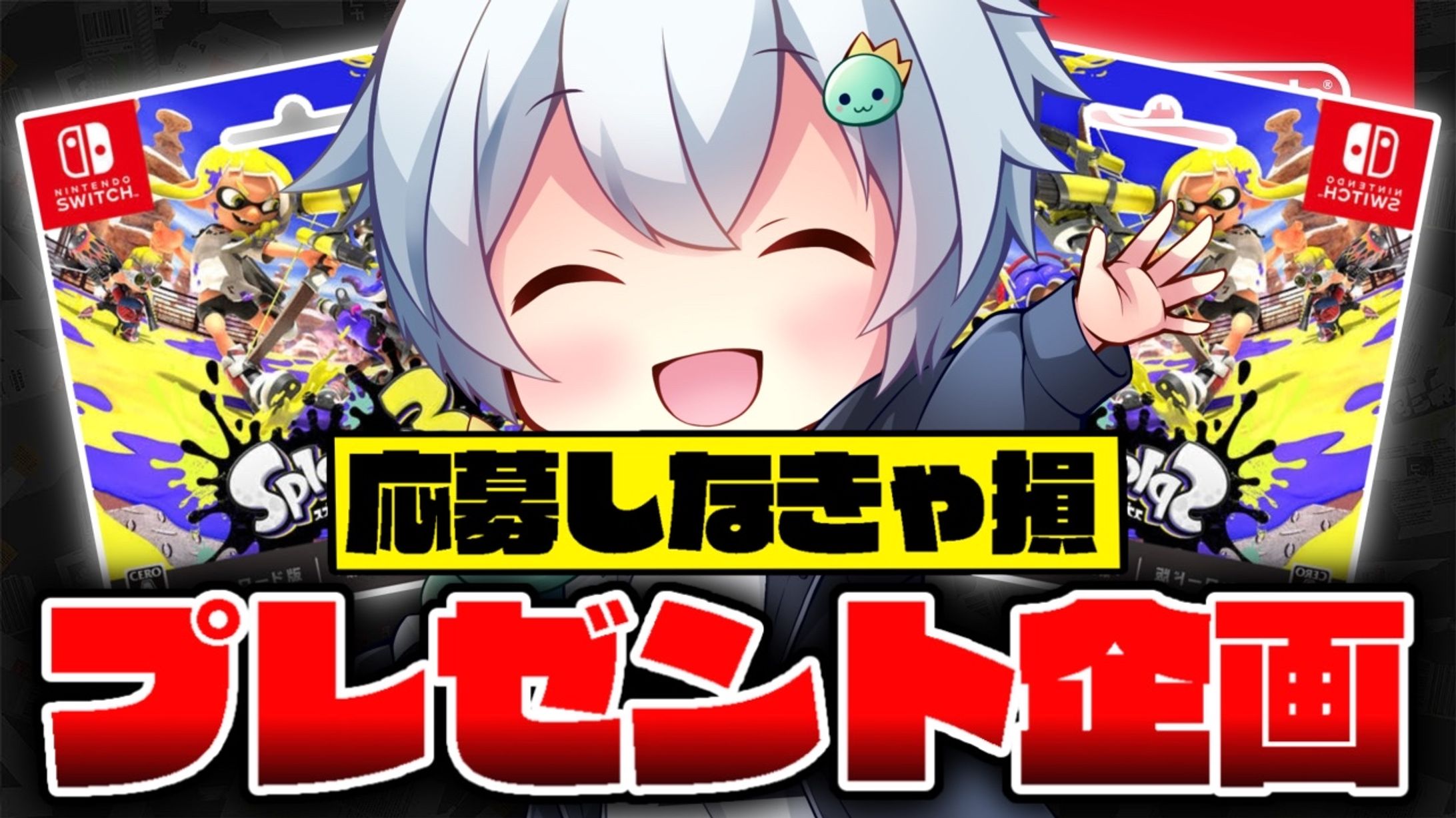 プレゼント企画-1