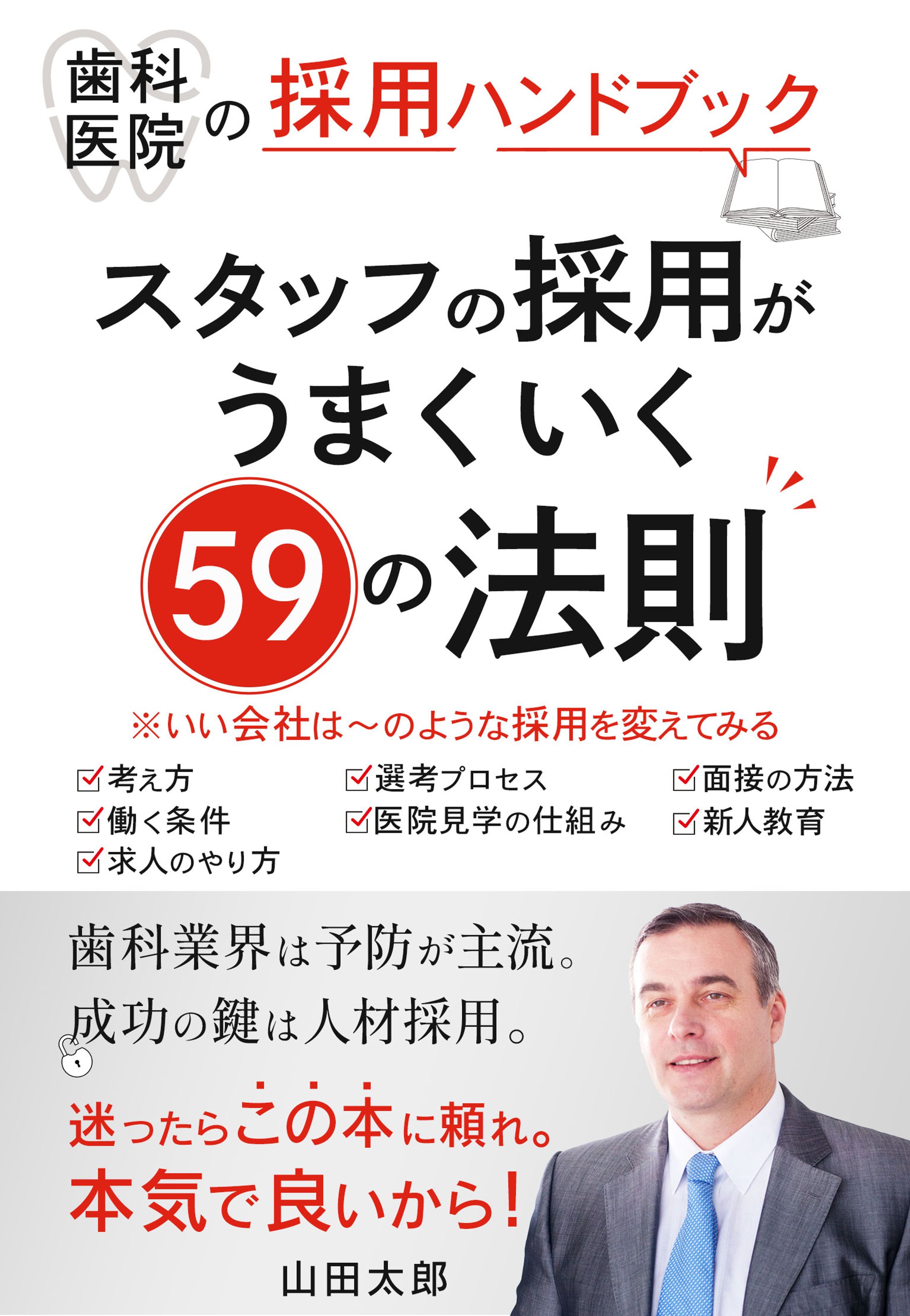 歯科医院の向け　本の表紙-1