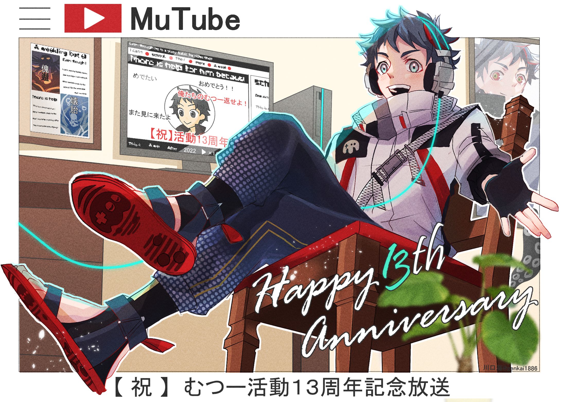 むつーさん活動13周年記念イラスト-1