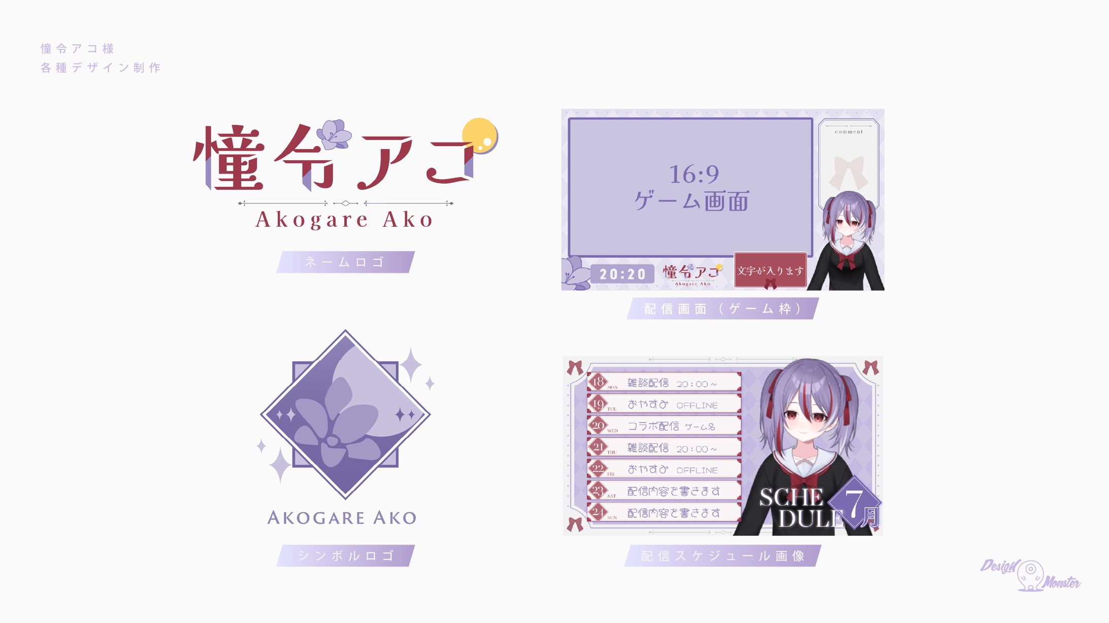 憧令アコ様　各種デザイン-1