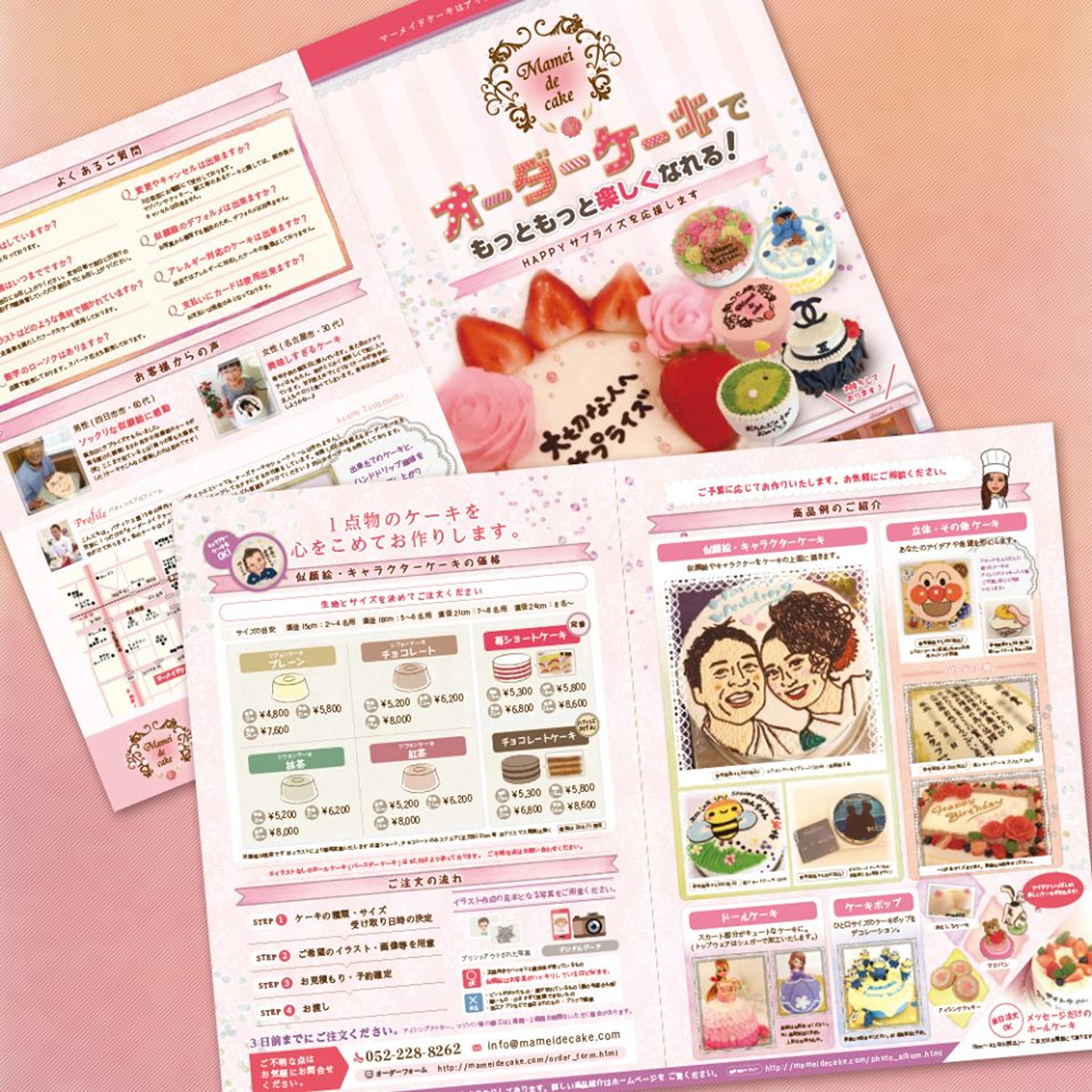 ケーキ屋パンフ-1