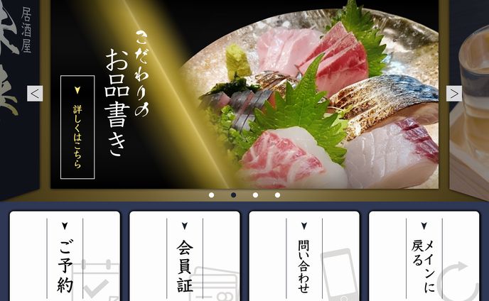 リッチメニュー：和食居酒屋